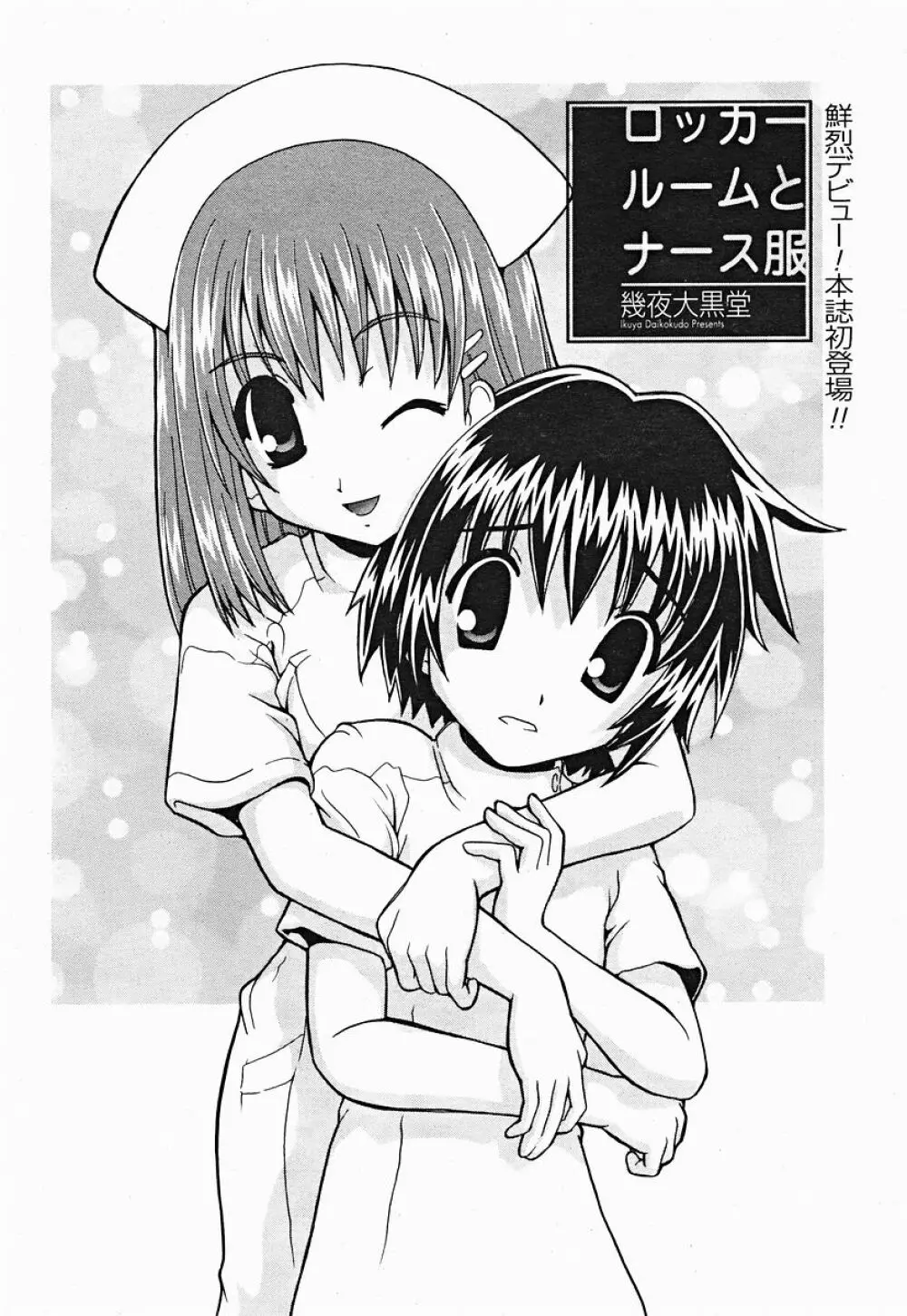 COMIC 桃姫 2004年12月号 352ページ