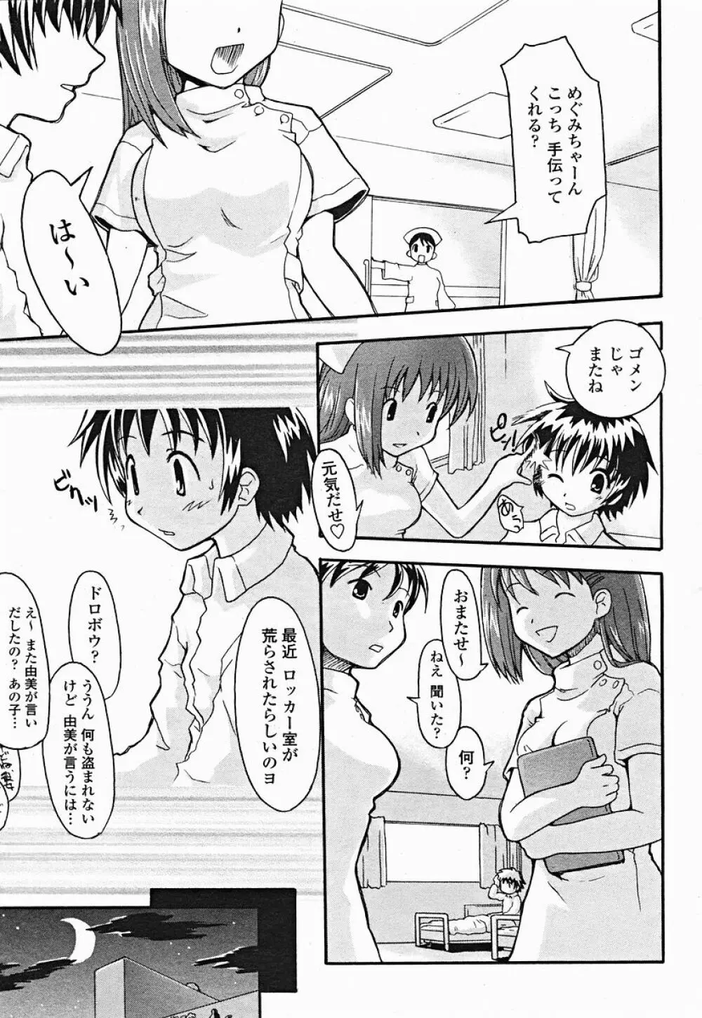COMIC 桃姫 2004年12月号 353ページ