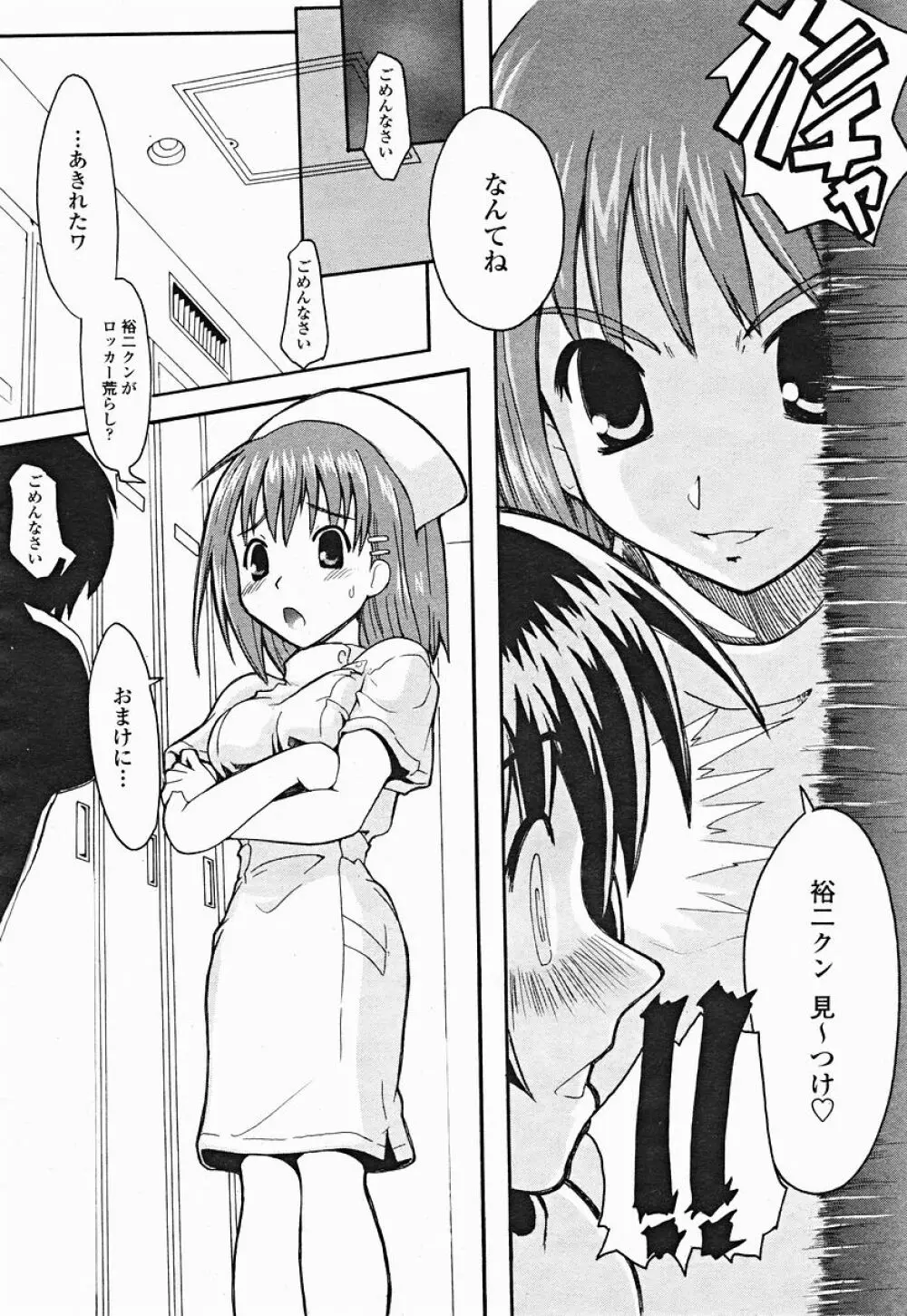 COMIC 桃姫 2004年12月号 356ページ