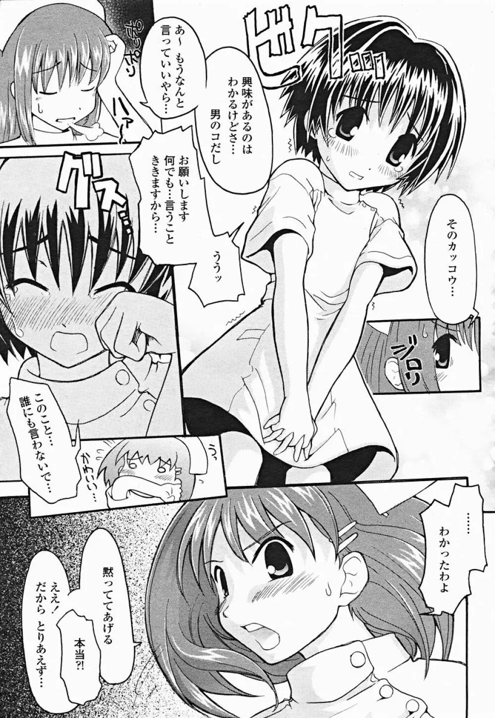 COMIC 桃姫 2004年12月号 357ページ