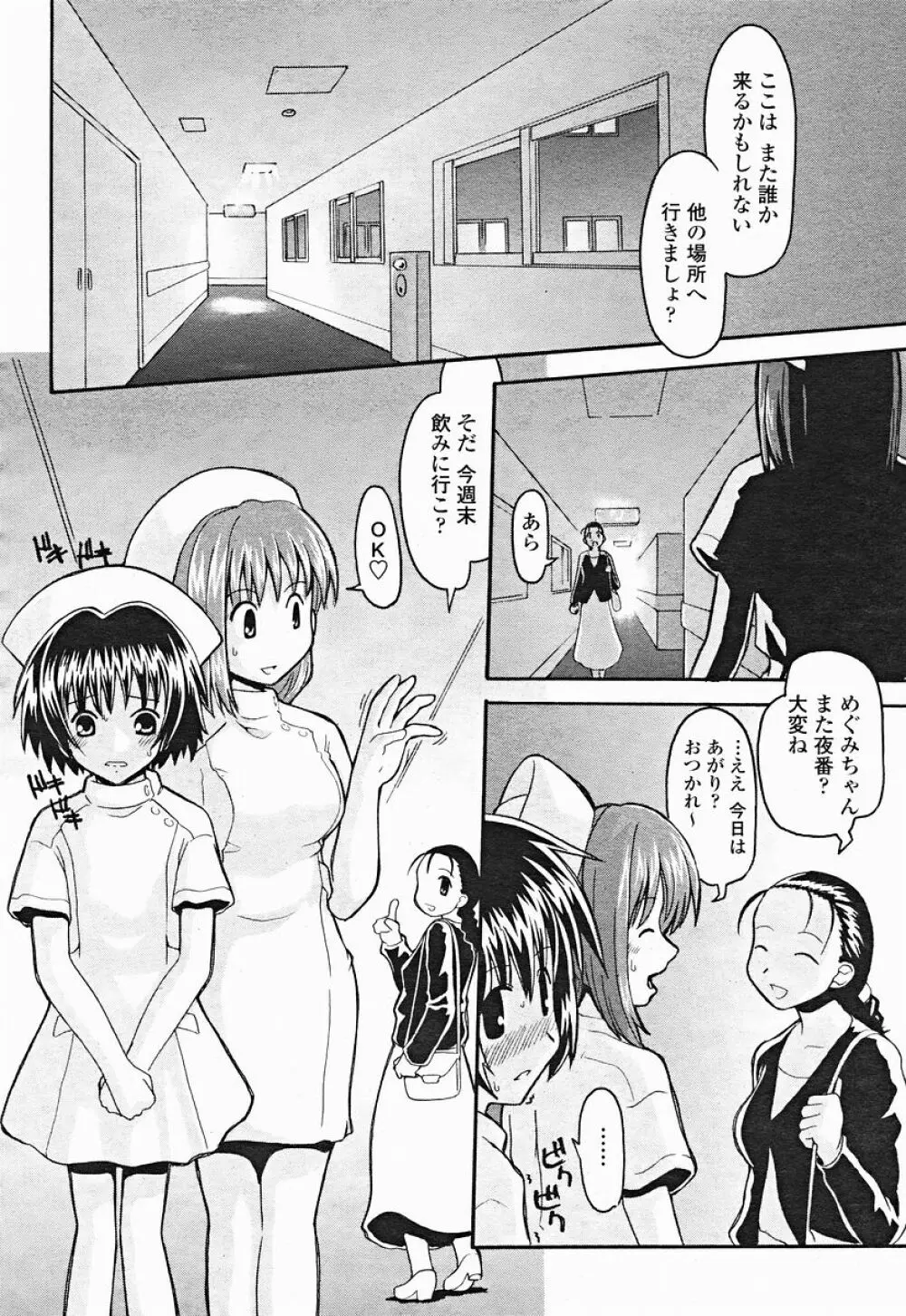COMIC 桃姫 2004年12月号 358ページ