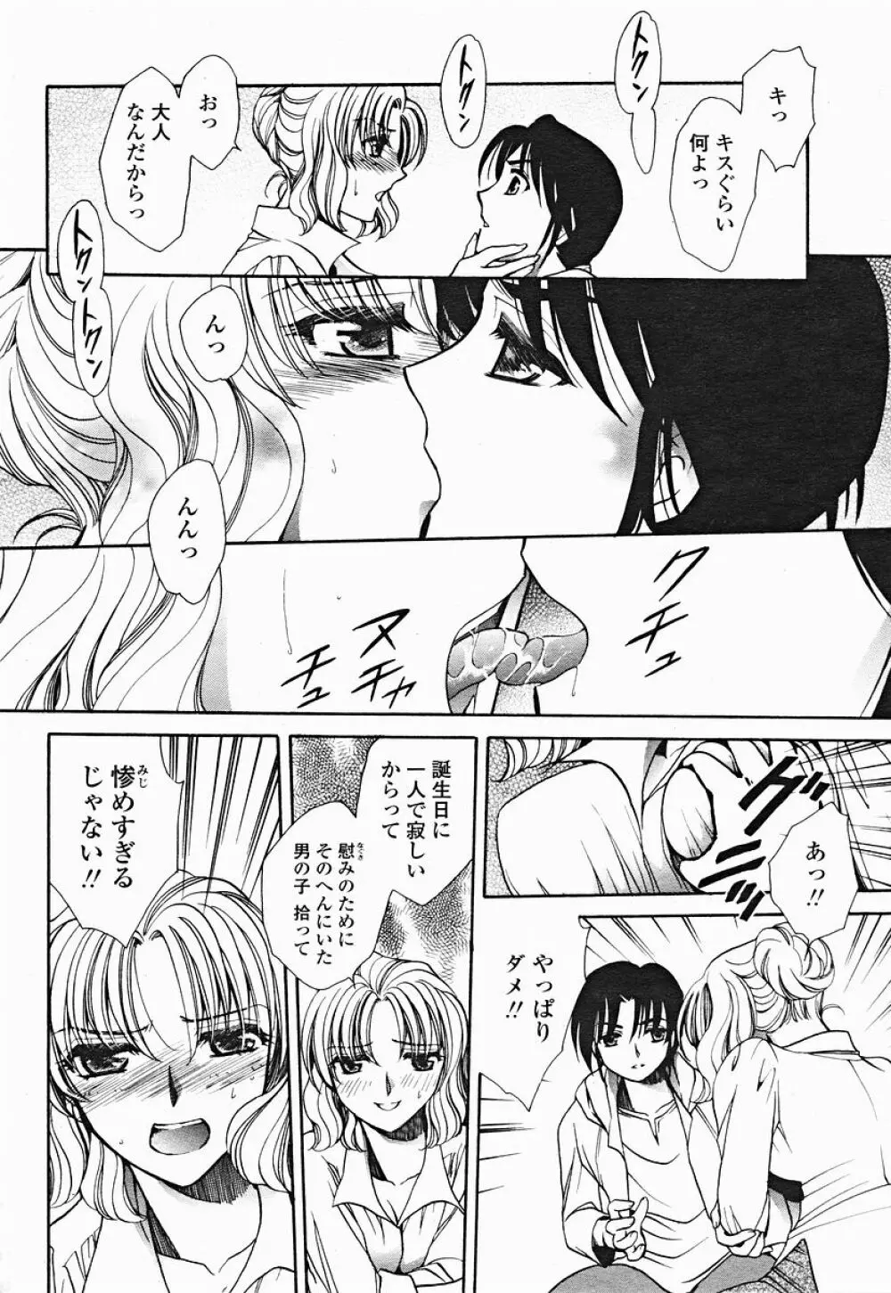 COMIC 桃姫 2004年12月号 370ページ
