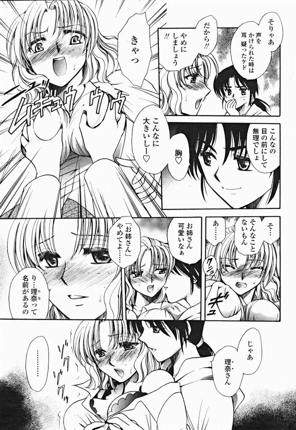 COMIC 桃姫 2004年12月号 371ページ