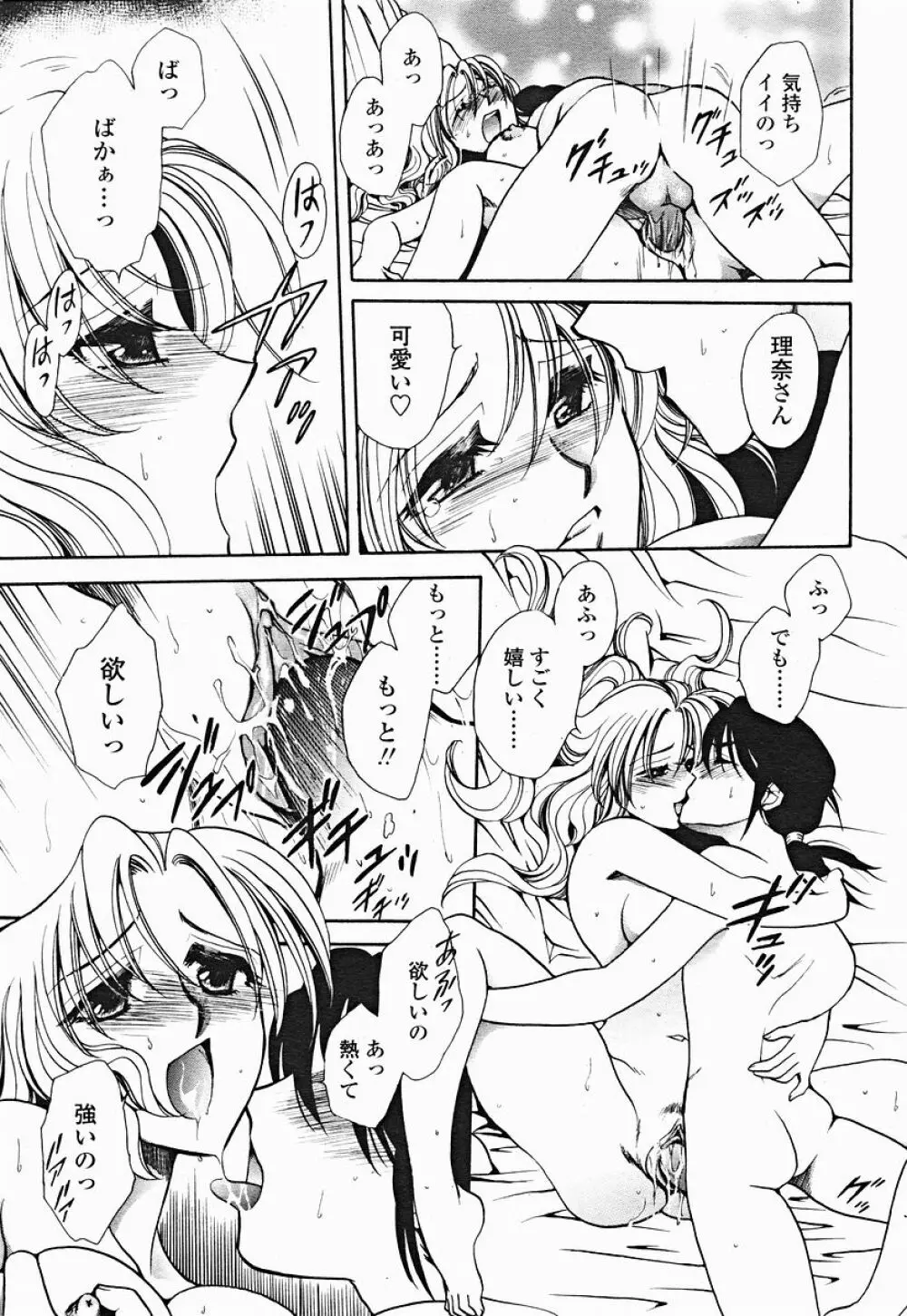 COMIC 桃姫 2004年12月号 379ページ