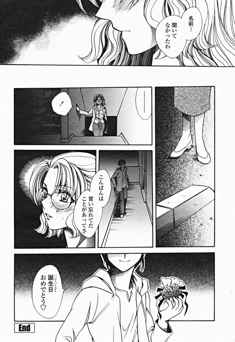 COMIC 桃姫 2004年12月号 382ページ