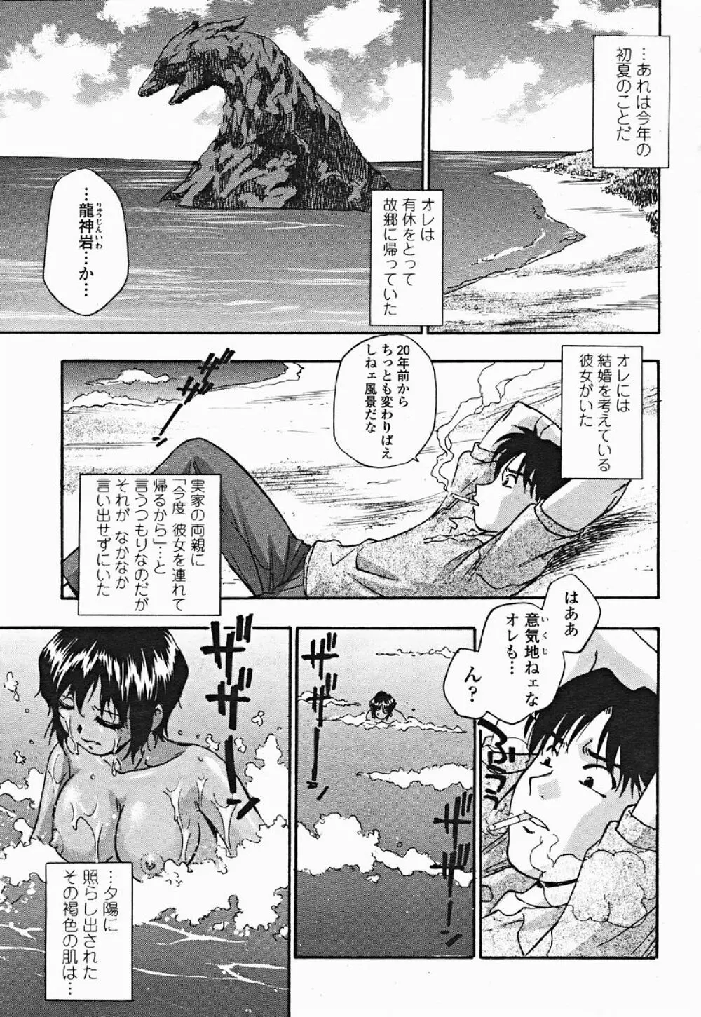 COMIC 桃姫 2004年12月号 383ページ