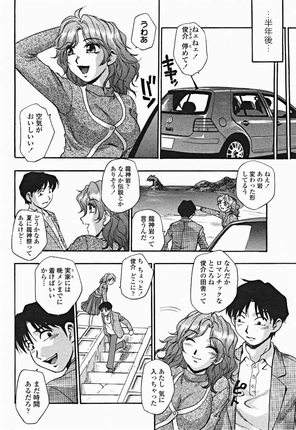 COMIC 桃姫 2004年12月号 388ページ