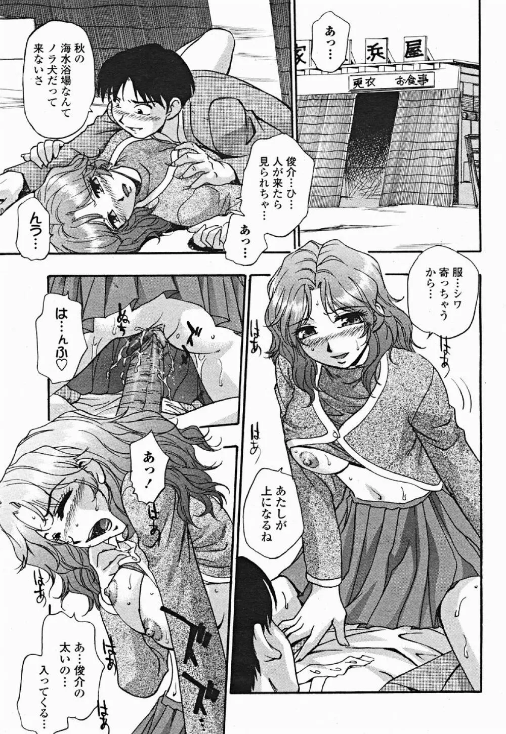 COMIC 桃姫 2004年12月号 389ページ