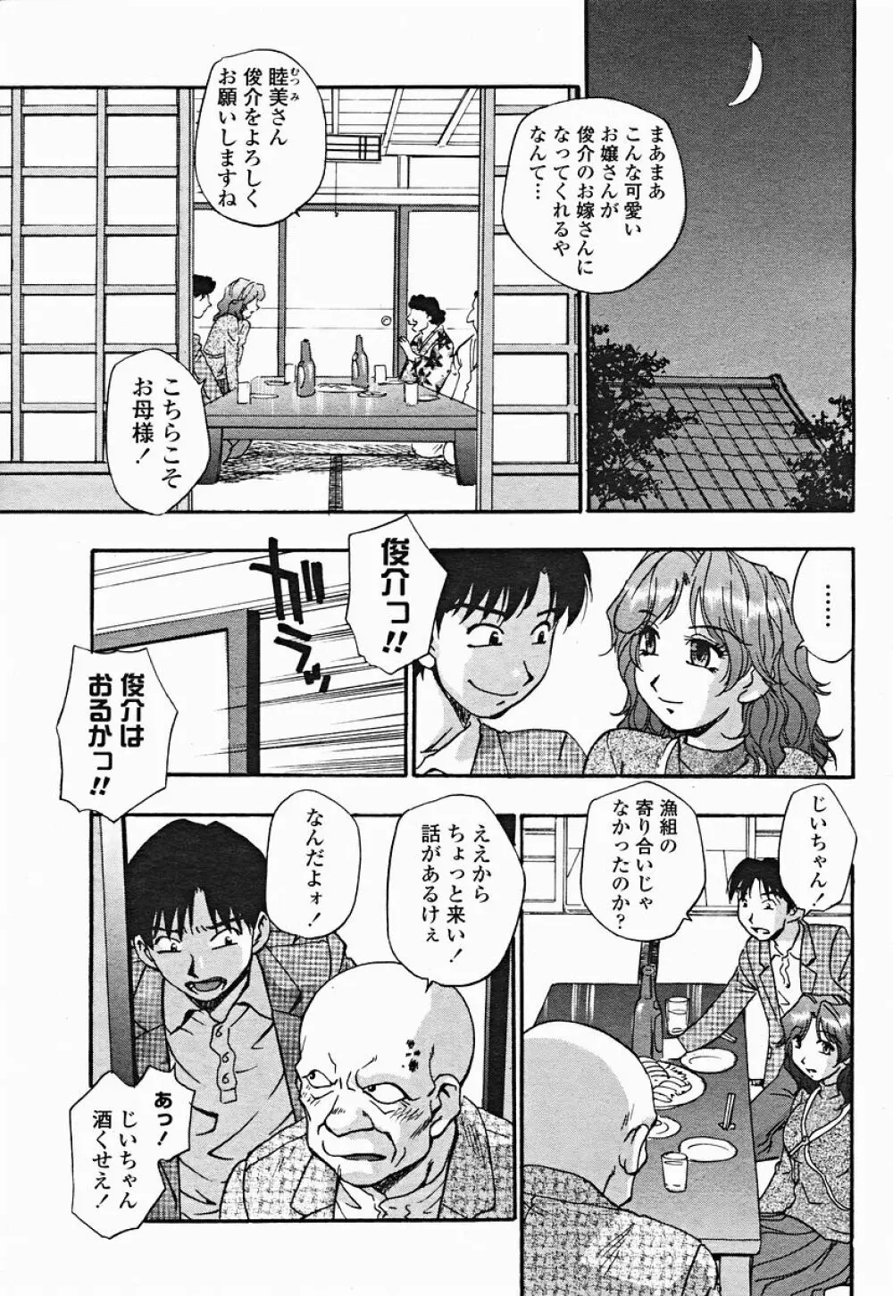 COMIC 桃姫 2004年12月号 391ページ