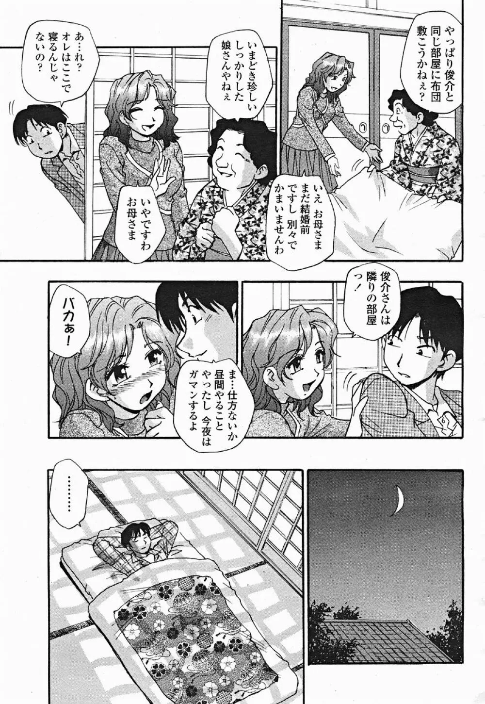 COMIC 桃姫 2004年12月号 393ページ