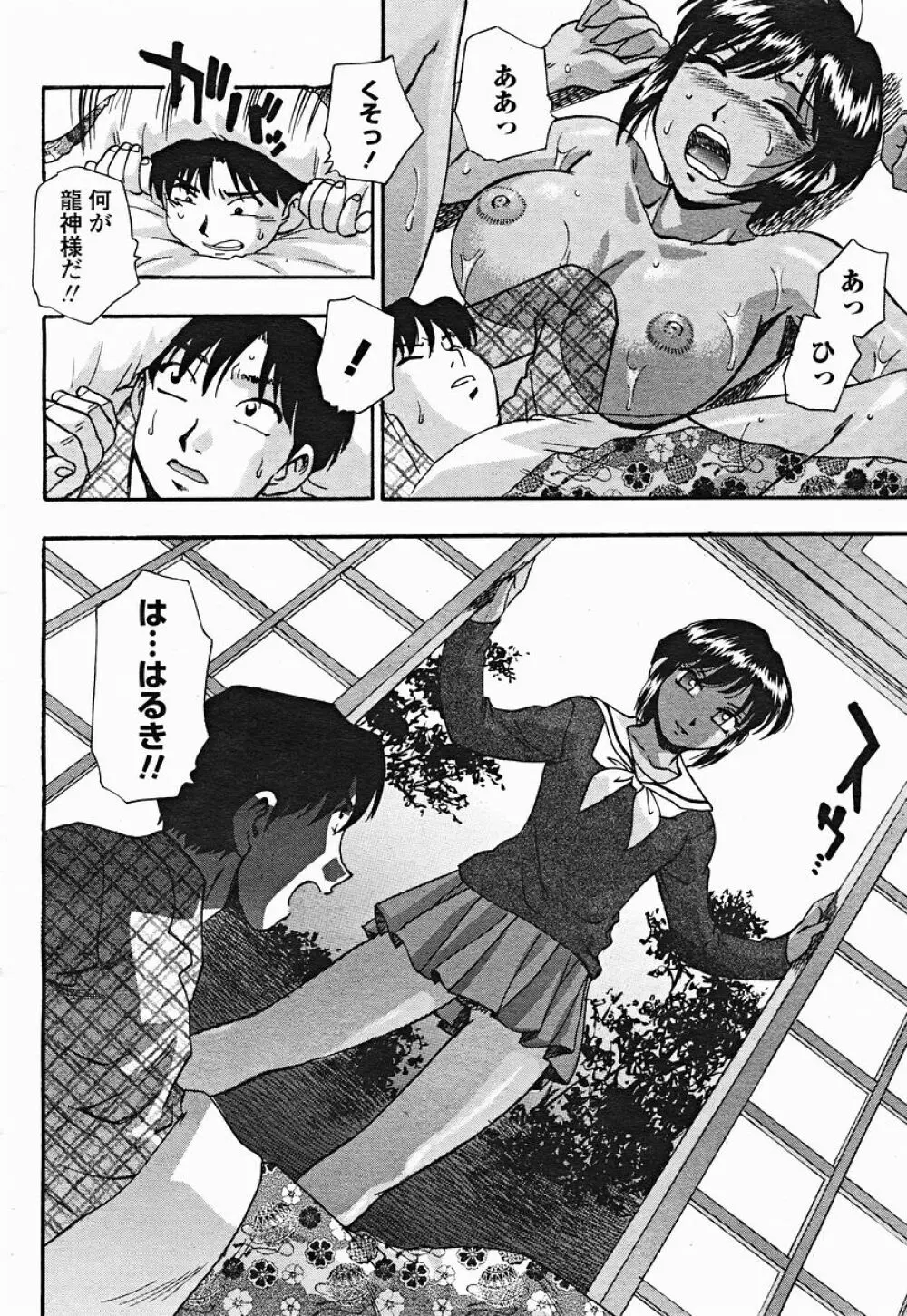 COMIC 桃姫 2004年12月号 394ページ