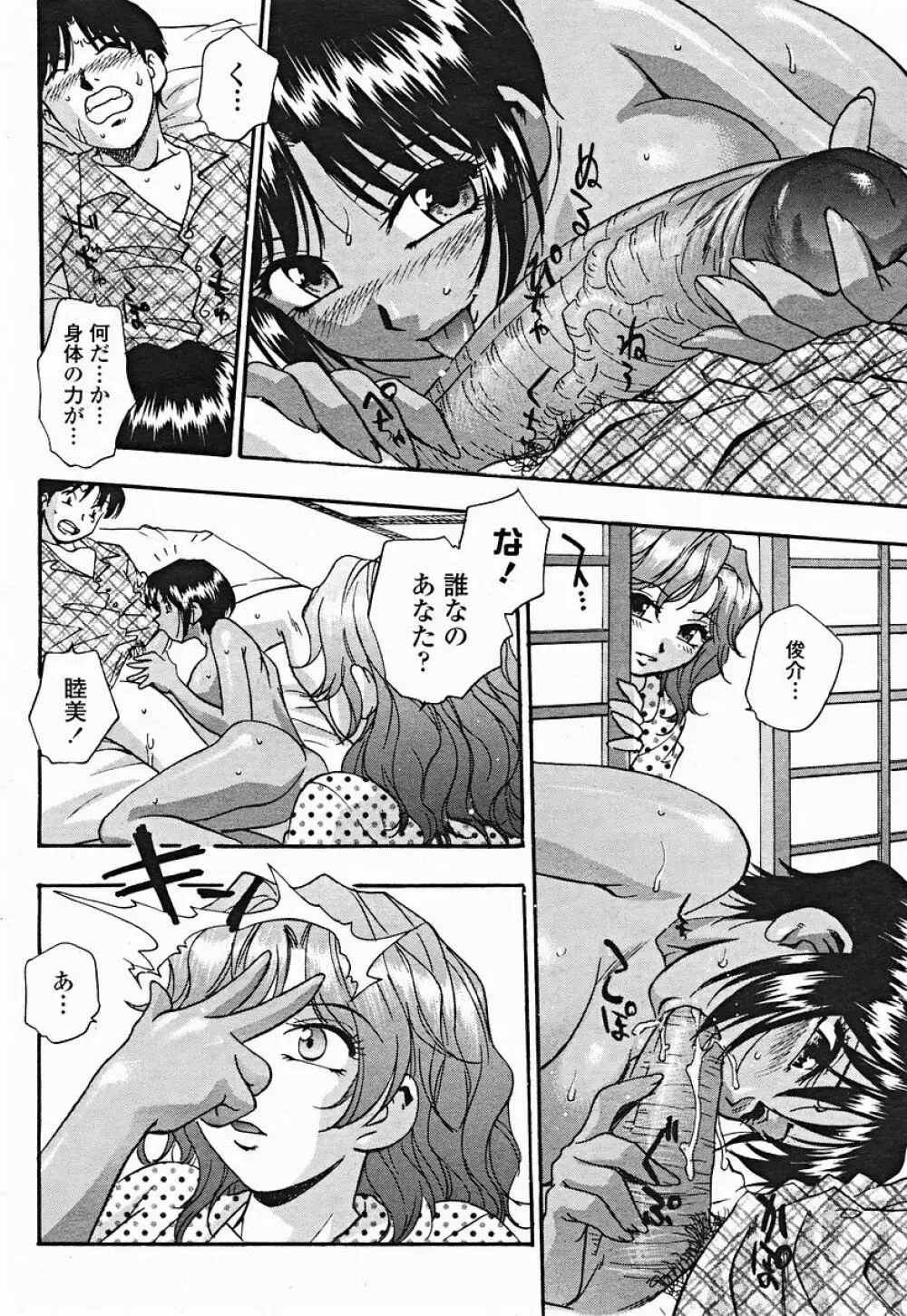 COMIC 桃姫 2004年12月号 396ページ