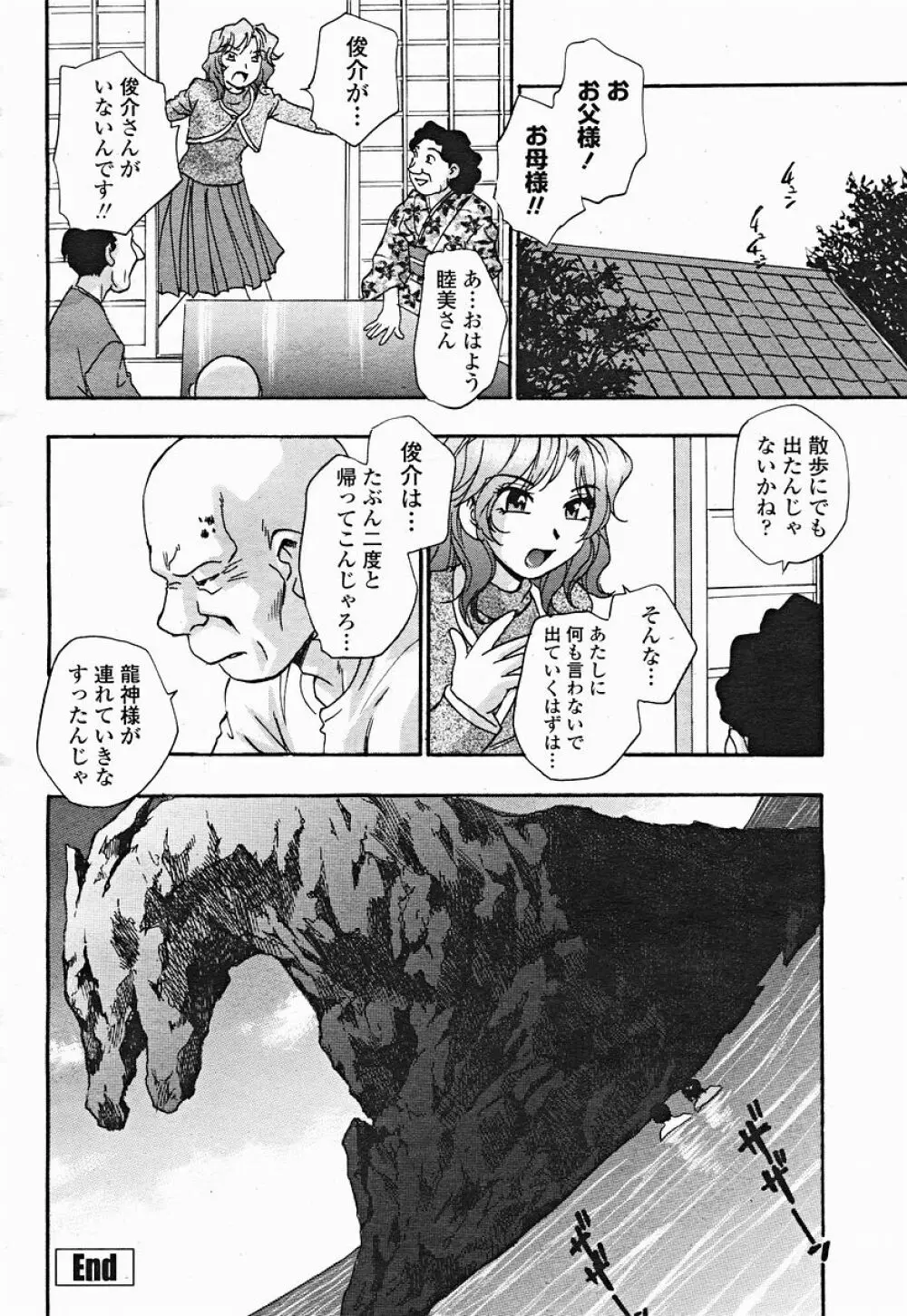 COMIC 桃姫 2004年12月号 402ページ