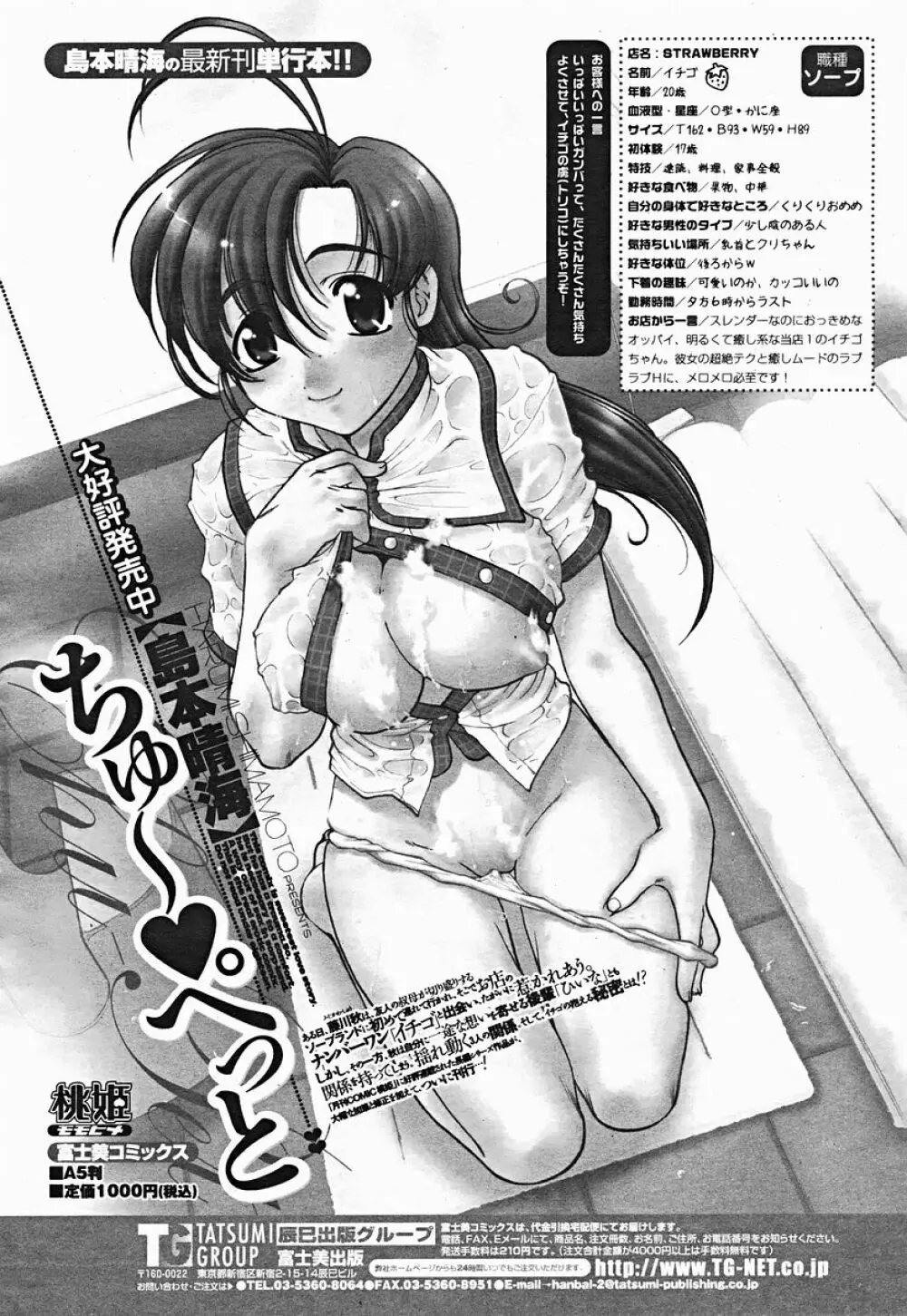 COMIC 桃姫 2004年12月号 404ページ