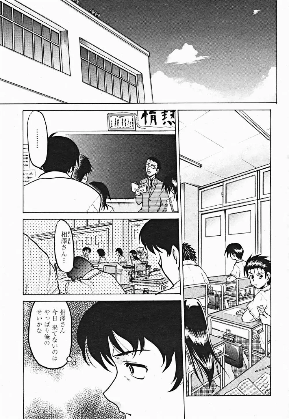 COMIC 桃姫 2004年12月号 405ページ