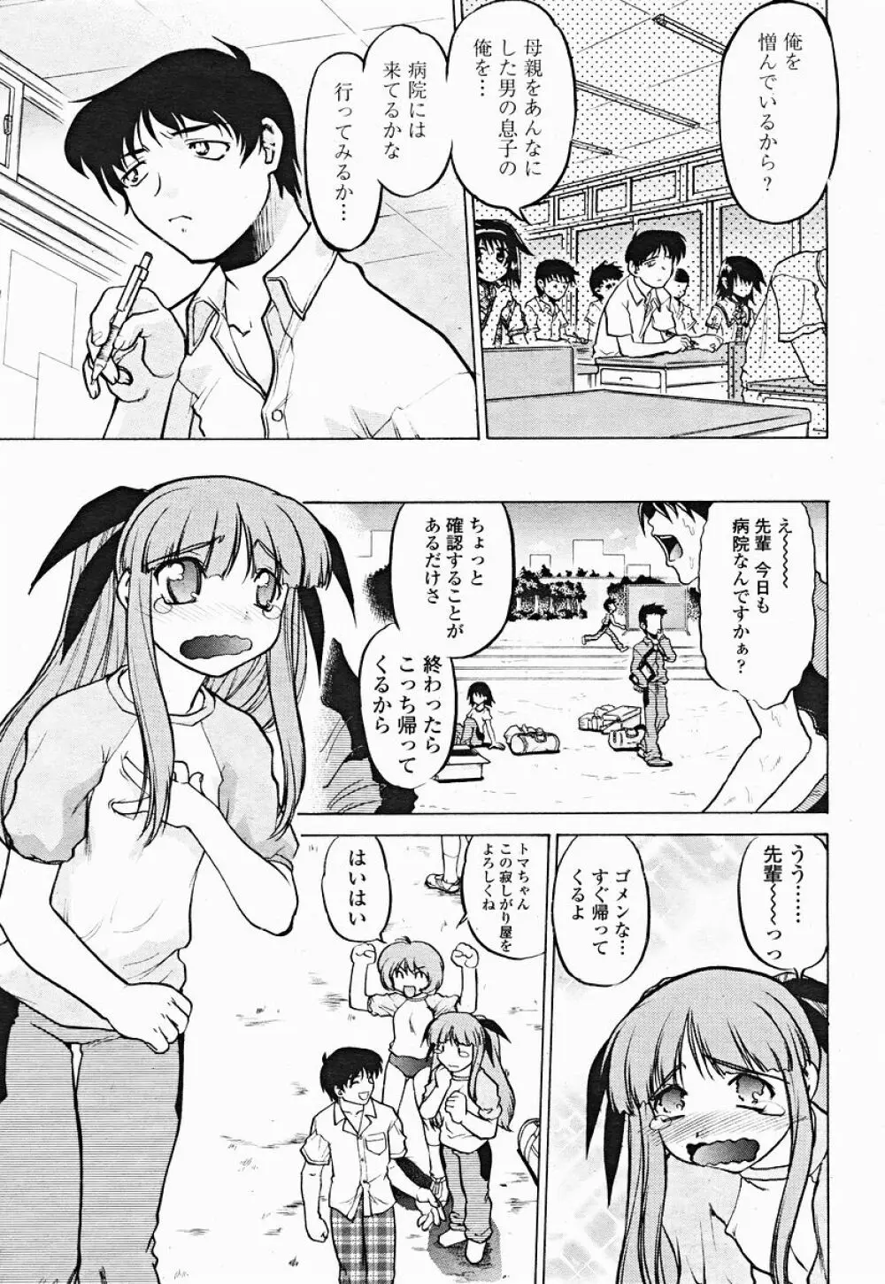 COMIC 桃姫 2004年12月号 407ページ