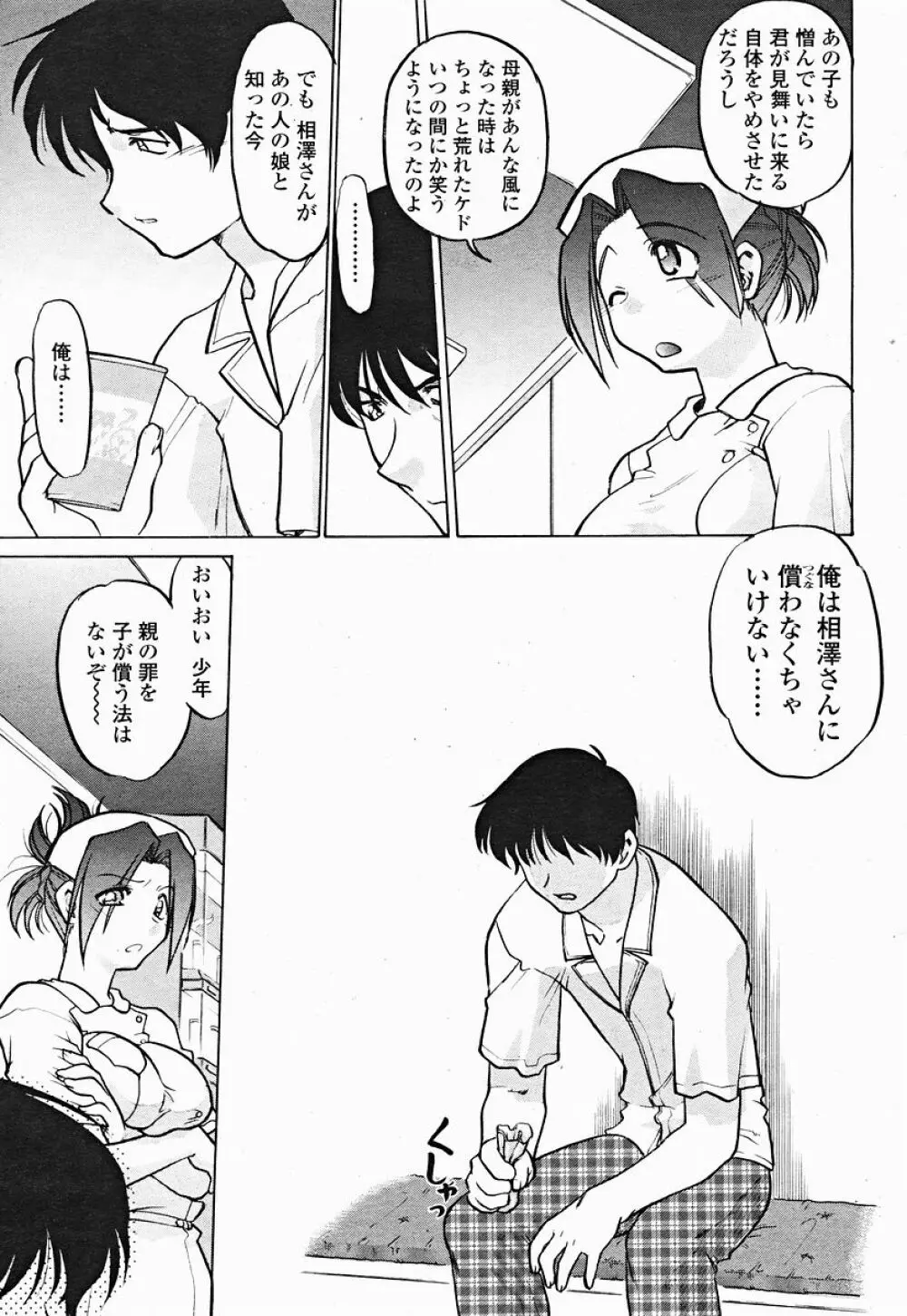 COMIC 桃姫 2004年12月号 409ページ