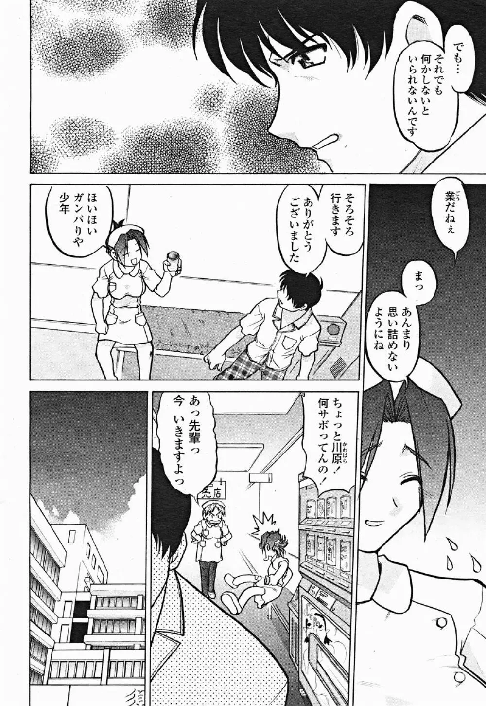 COMIC 桃姫 2004年12月号 410ページ