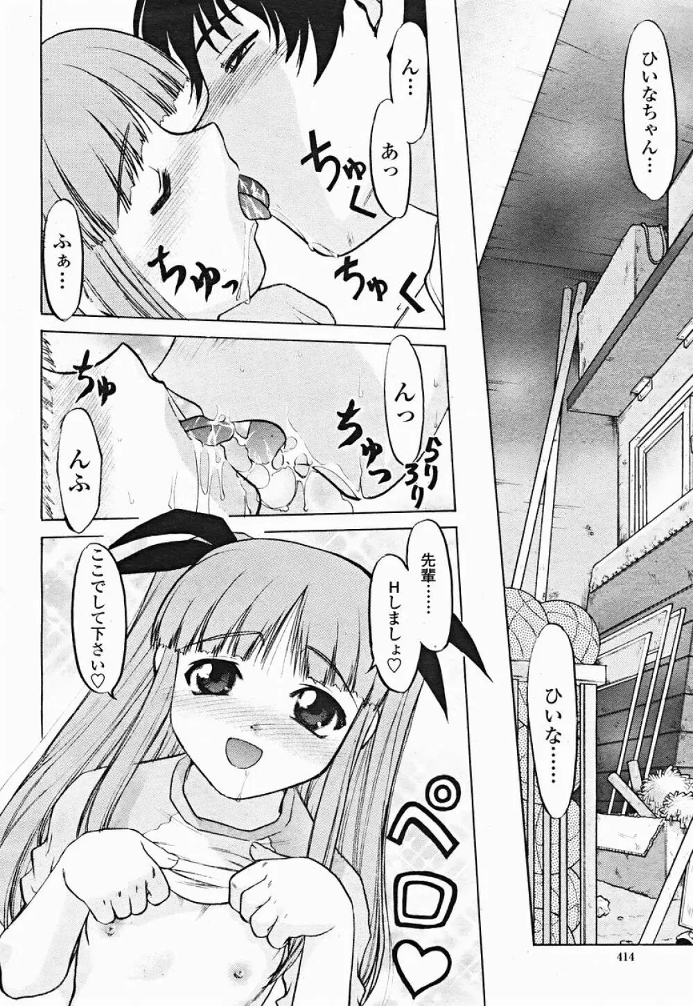 COMIC 桃姫 2004年12月号 414ページ