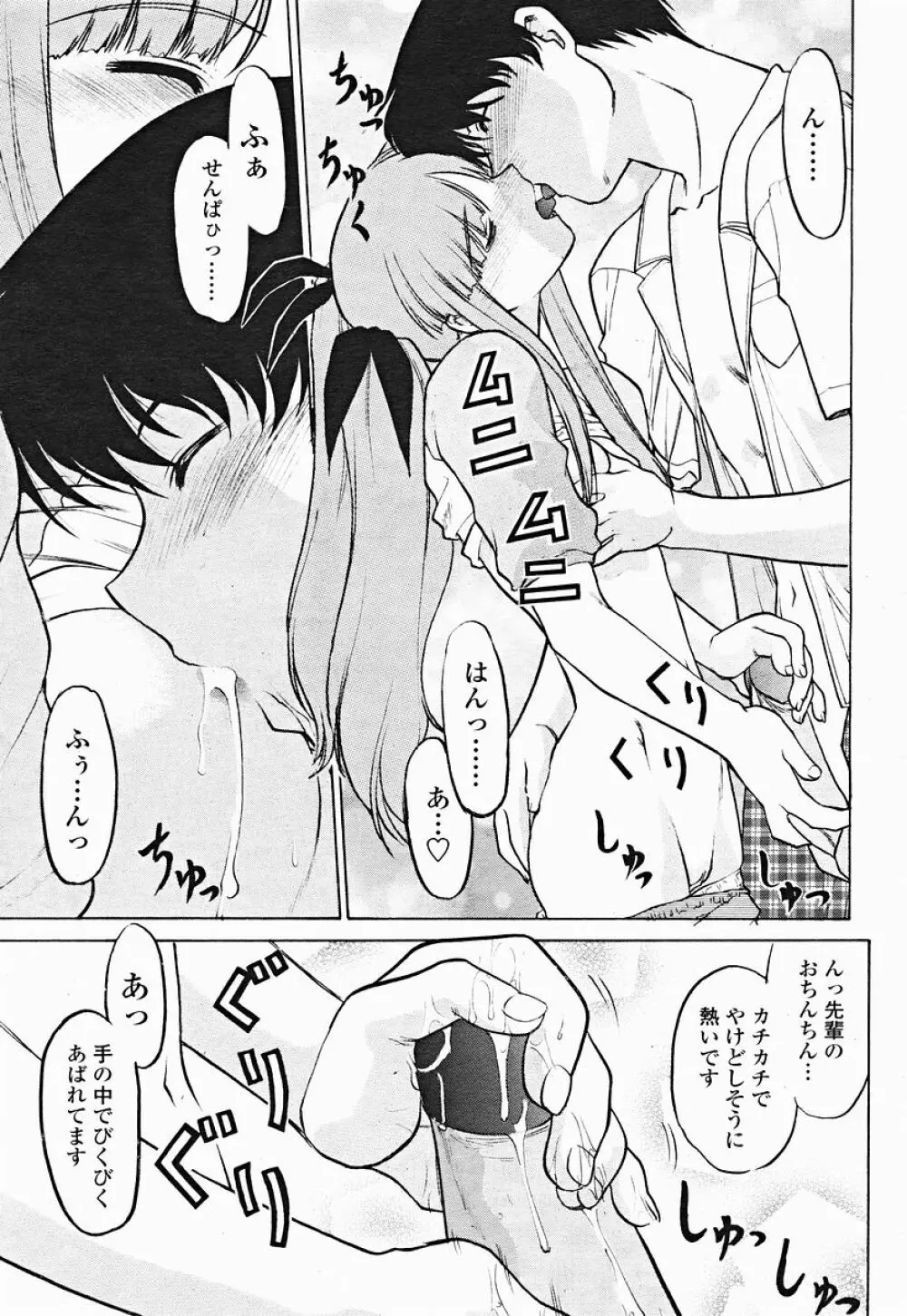 COMIC 桃姫 2004年12月号 415ページ
