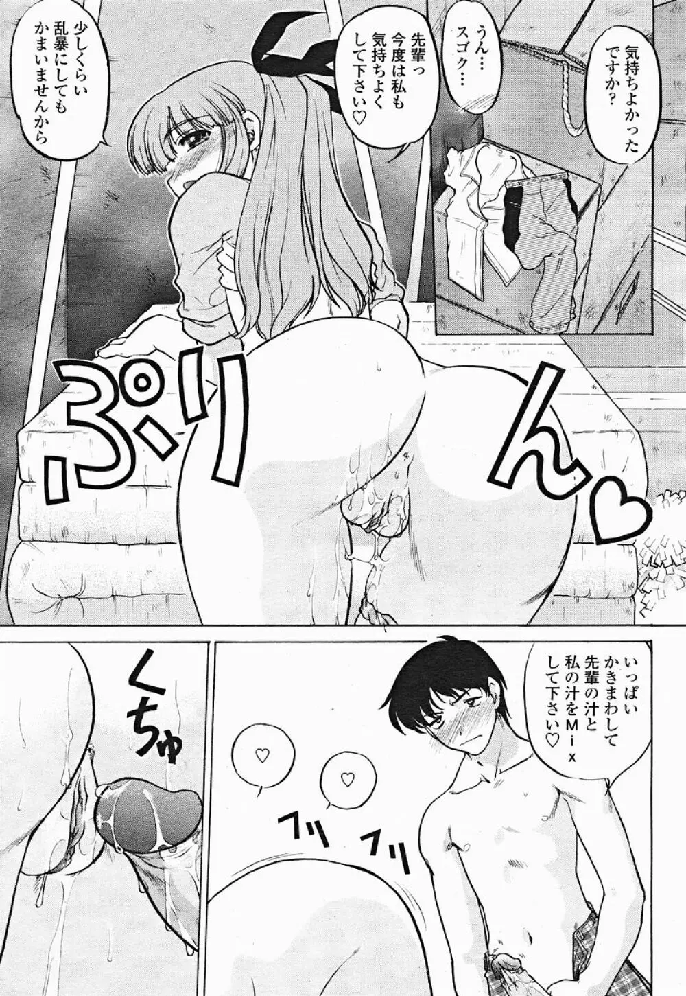 COMIC 桃姫 2004年12月号 419ページ