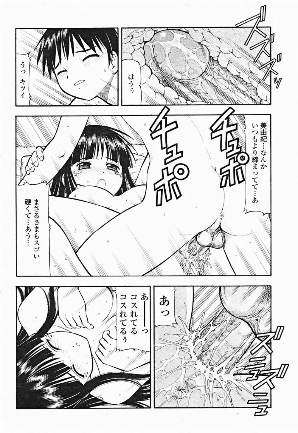 COMIC 桃姫 2004年12月号 42ページ