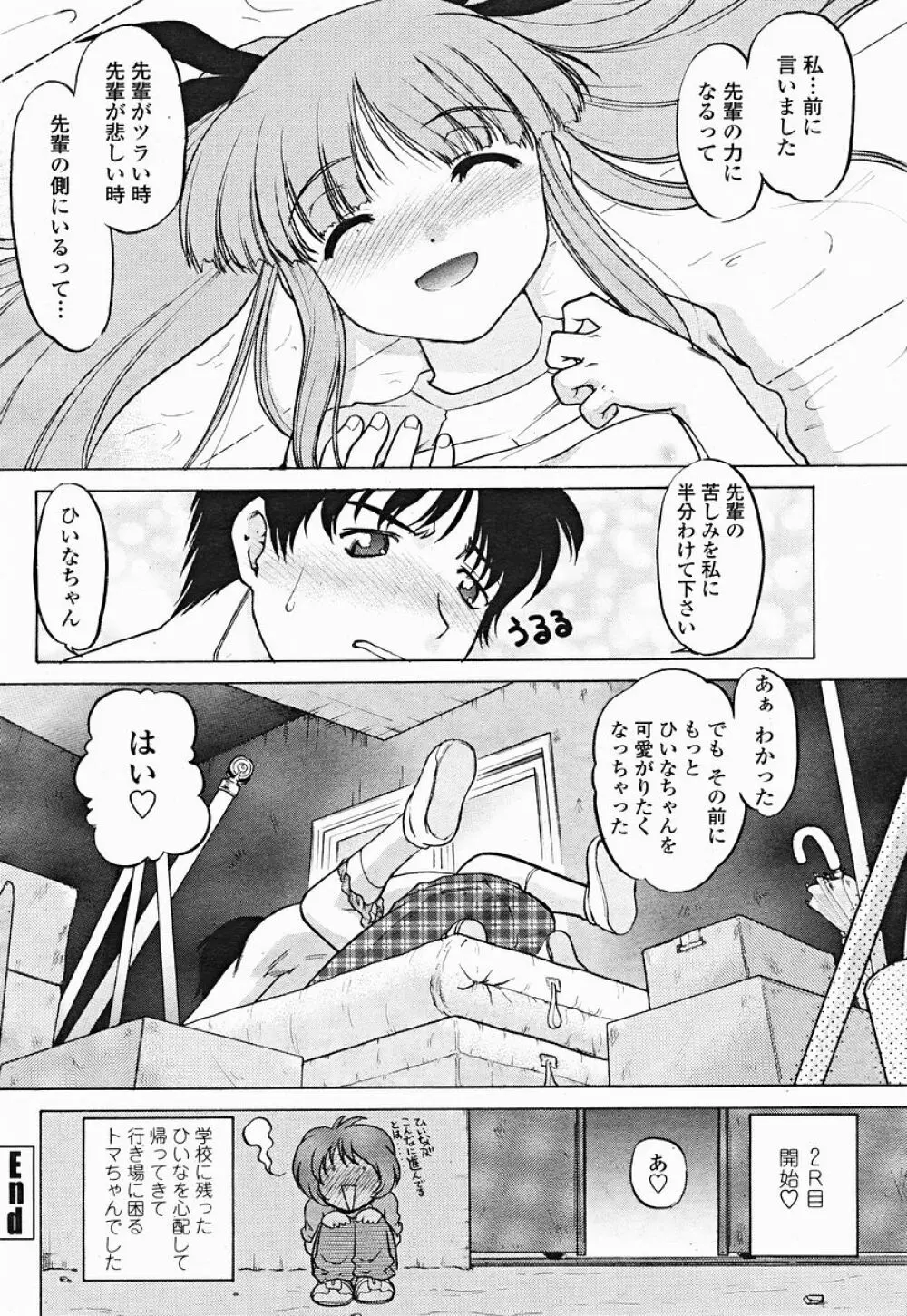 COMIC 桃姫 2004年12月号 424ページ