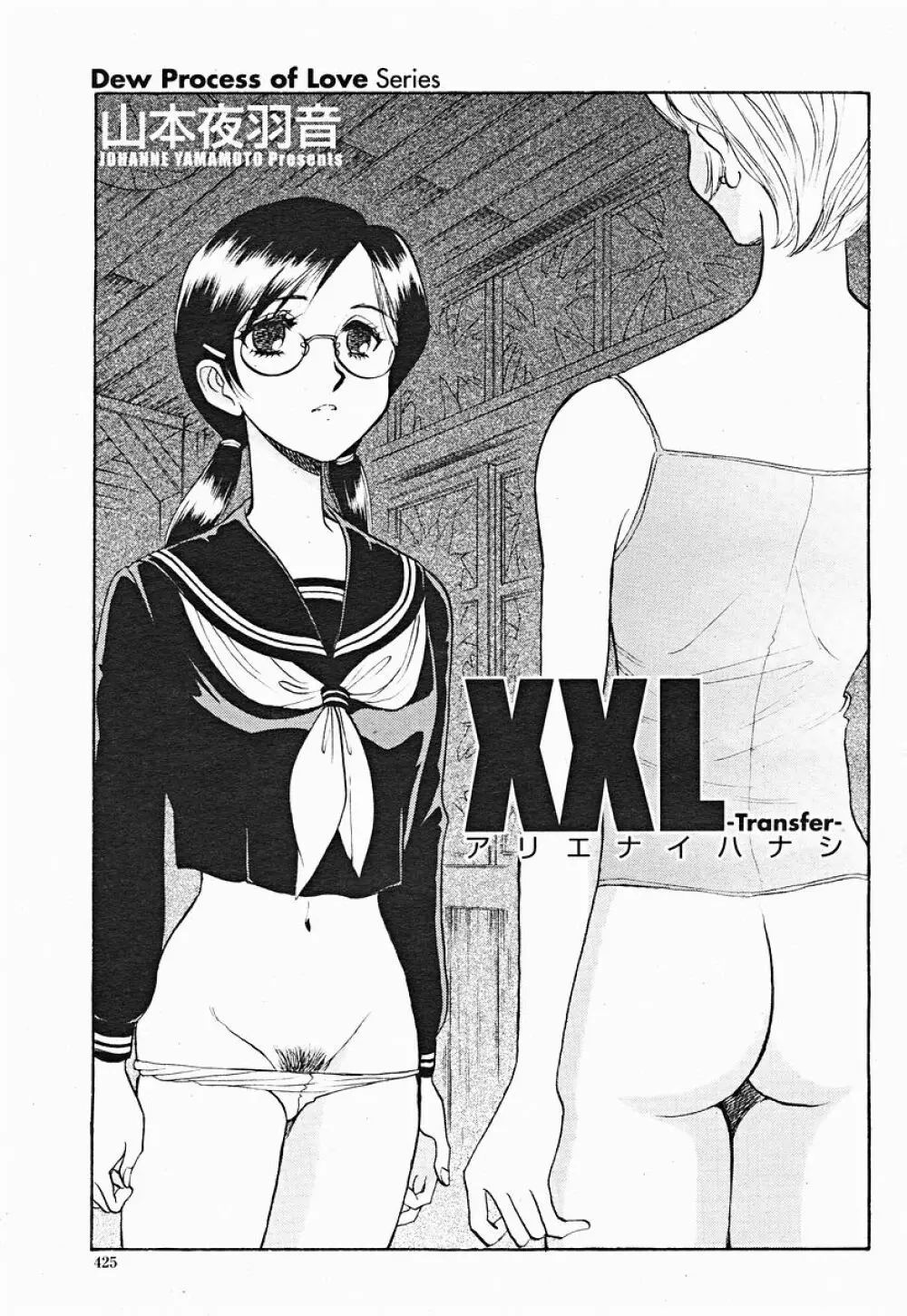 COMIC 桃姫 2004年12月号 425ページ