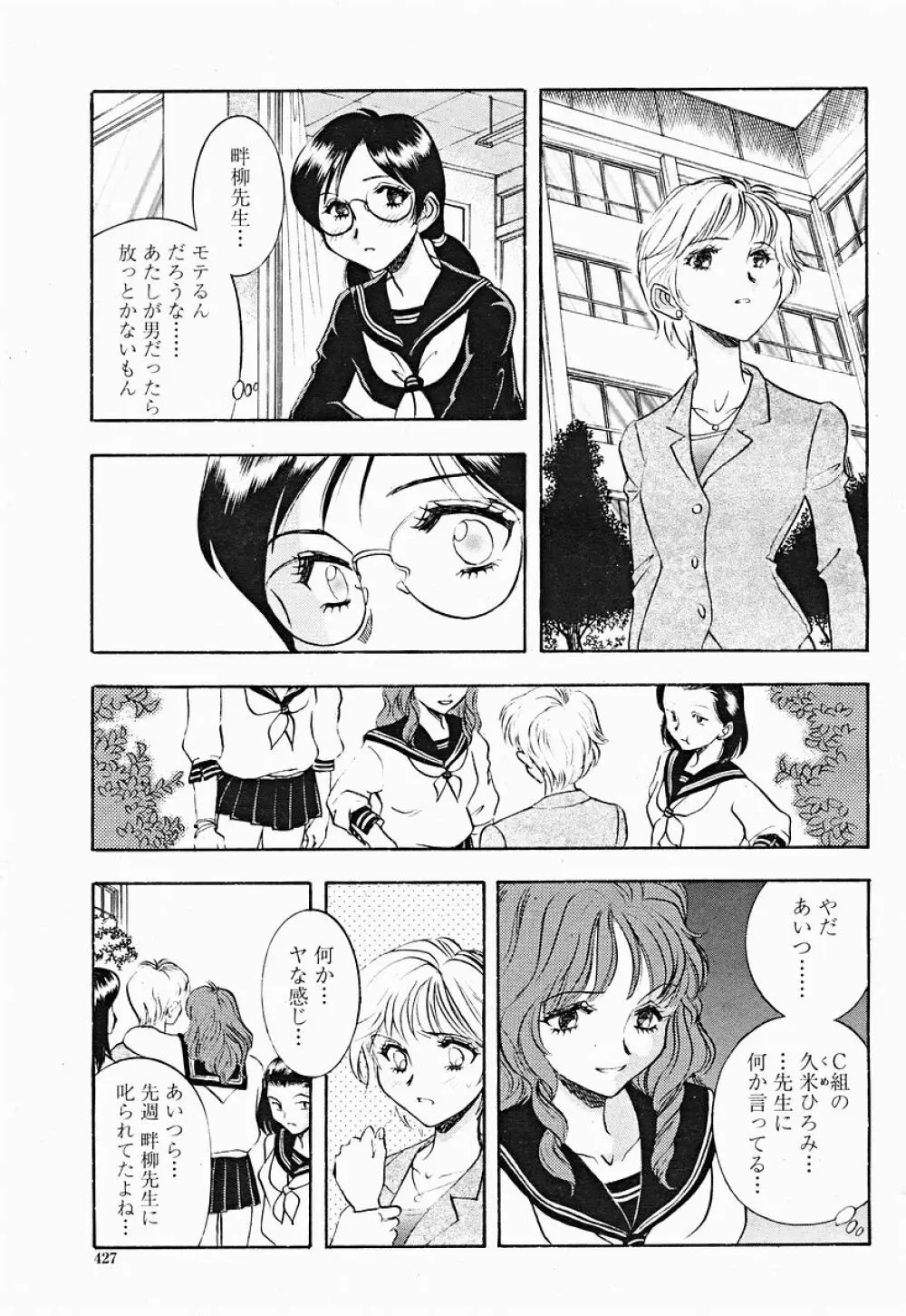 COMIC 桃姫 2004年12月号 427ページ