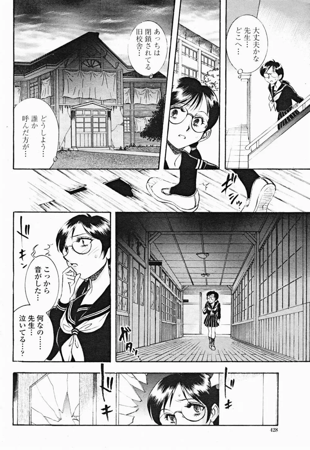 COMIC 桃姫 2004年12月号 428ページ