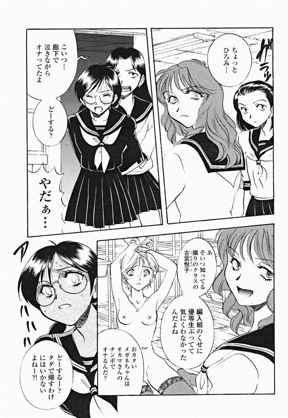 COMIC 桃姫 2004年12月号 435ページ