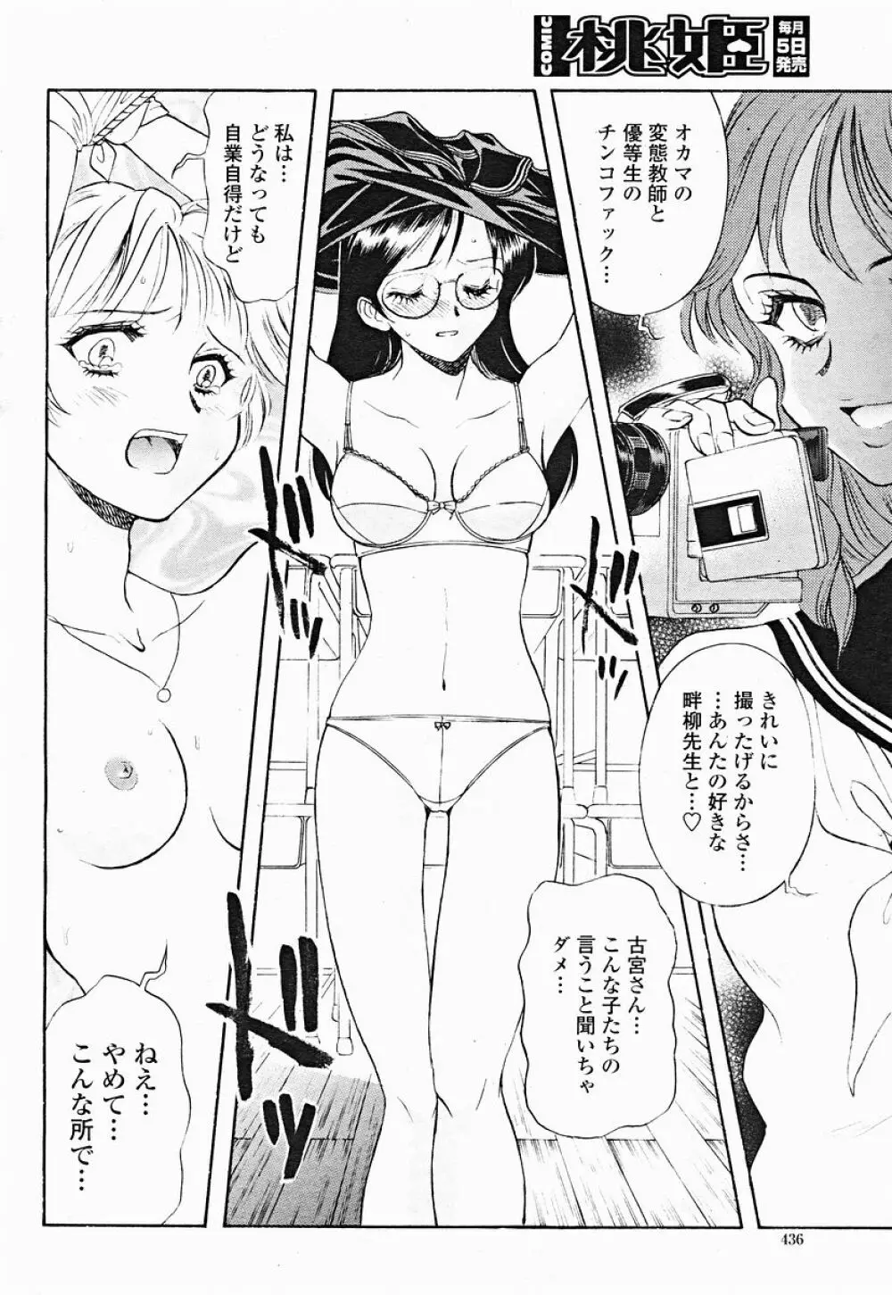 COMIC 桃姫 2004年12月号 436ページ