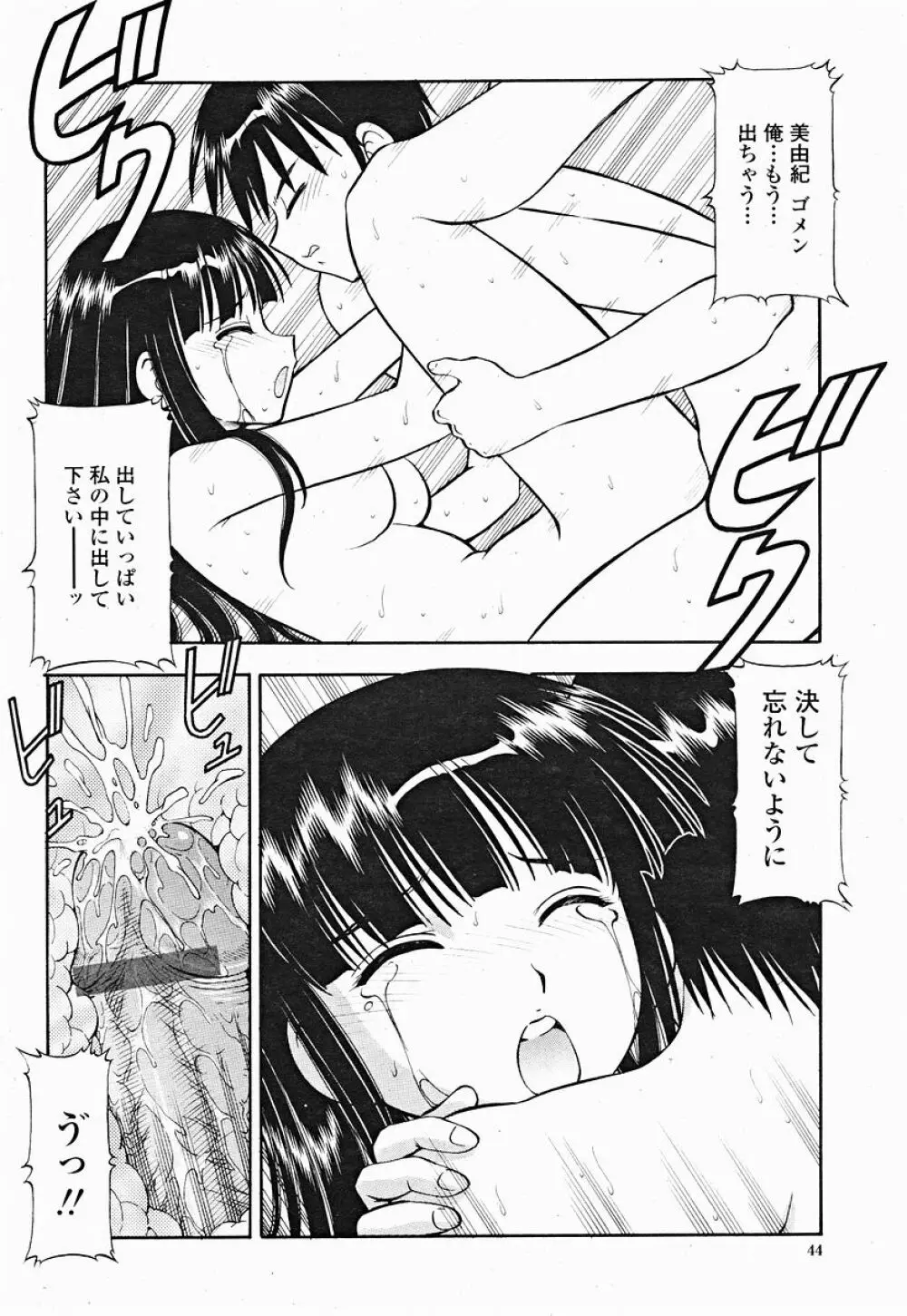 COMIC 桃姫 2004年12月号 44ページ
