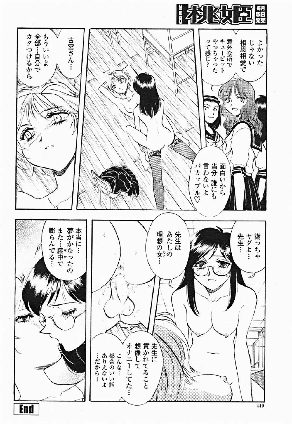 COMIC 桃姫 2004年12月号 440ページ