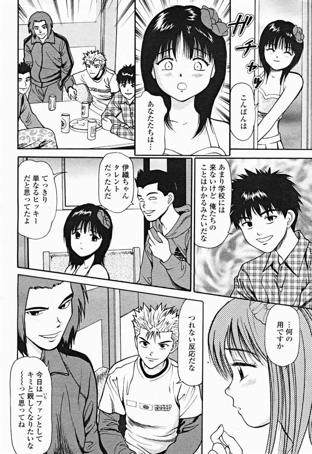COMIC 桃姫 2004年12月号 444ページ