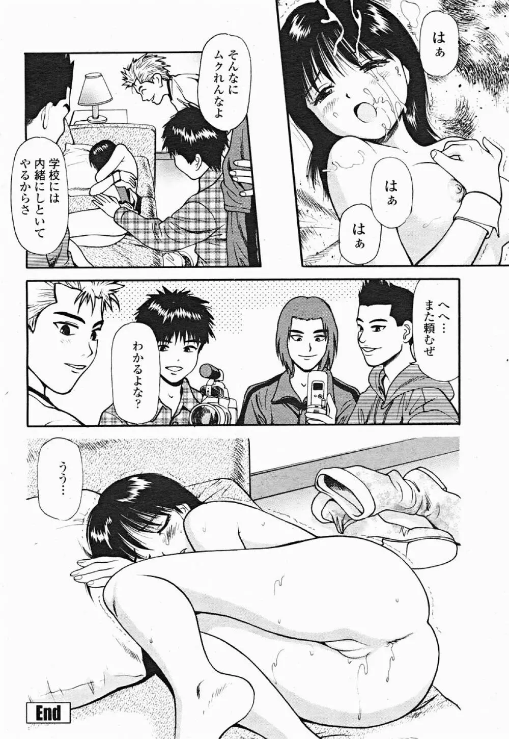 COMIC 桃姫 2004年12月号 456ページ