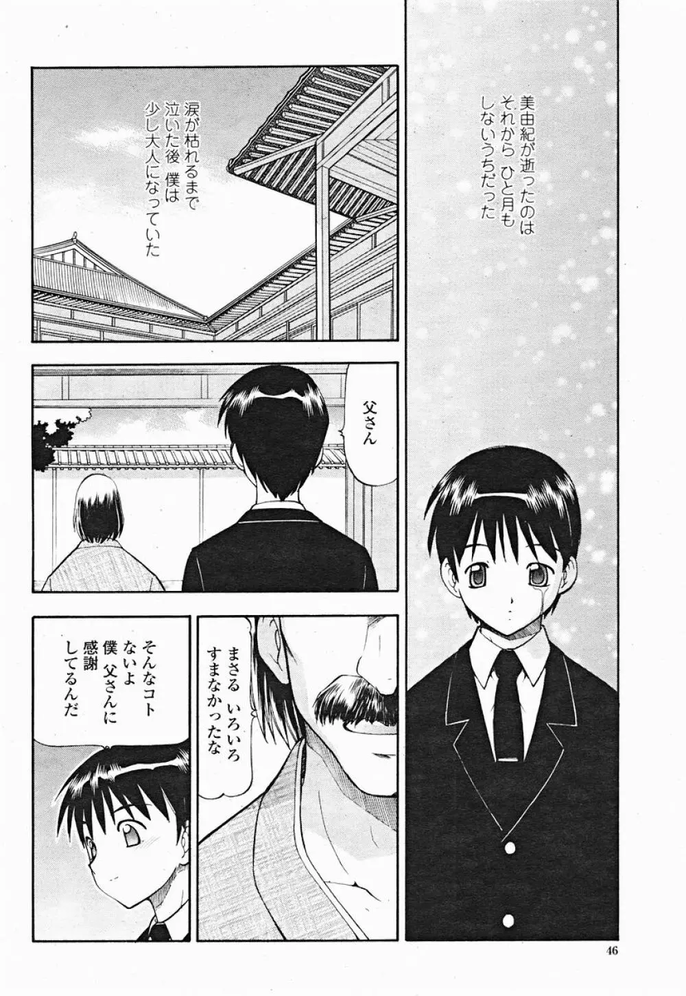 COMIC 桃姫 2004年12月号 46ページ