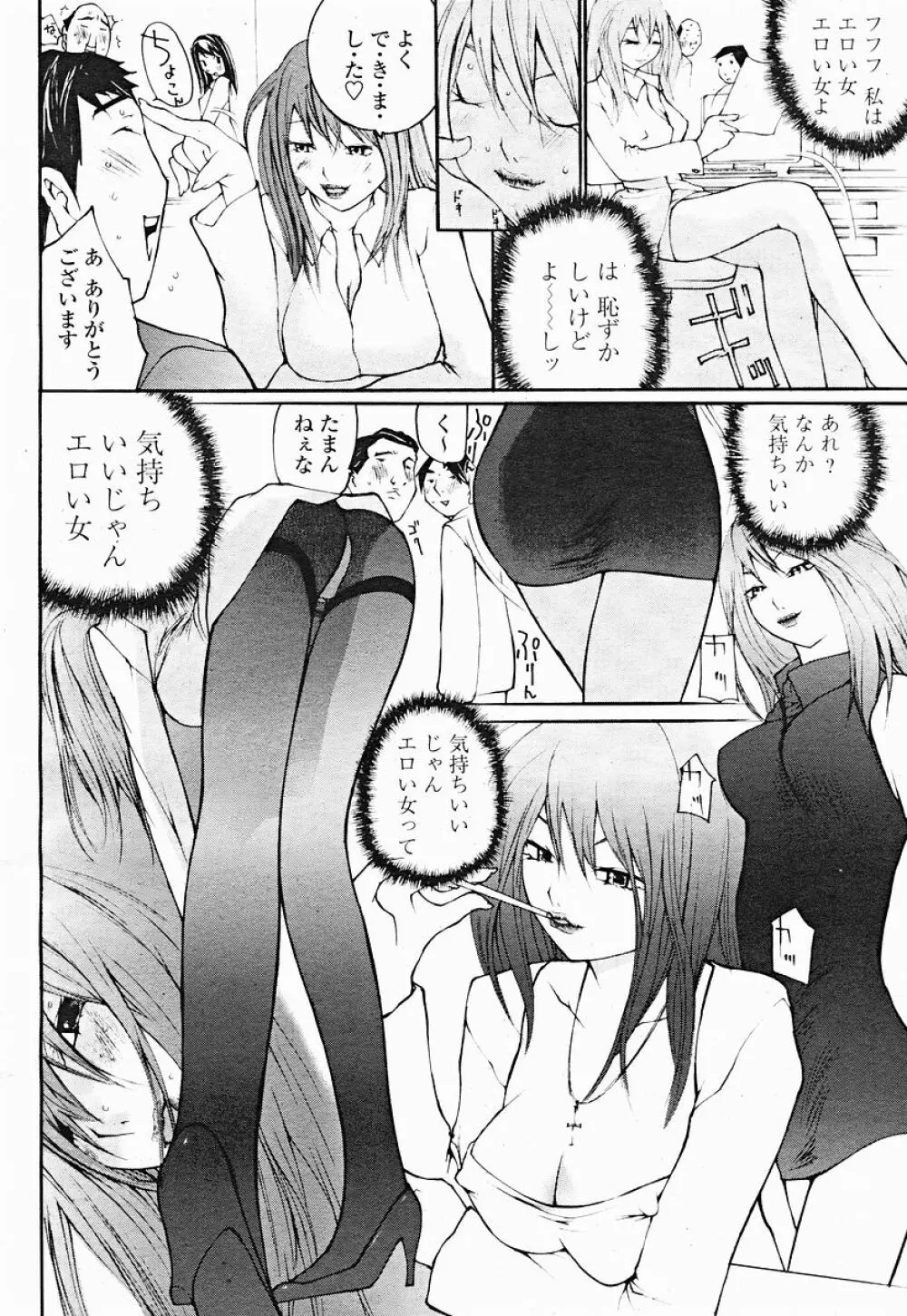 COMIC 桃姫 2004年12月号 460ページ