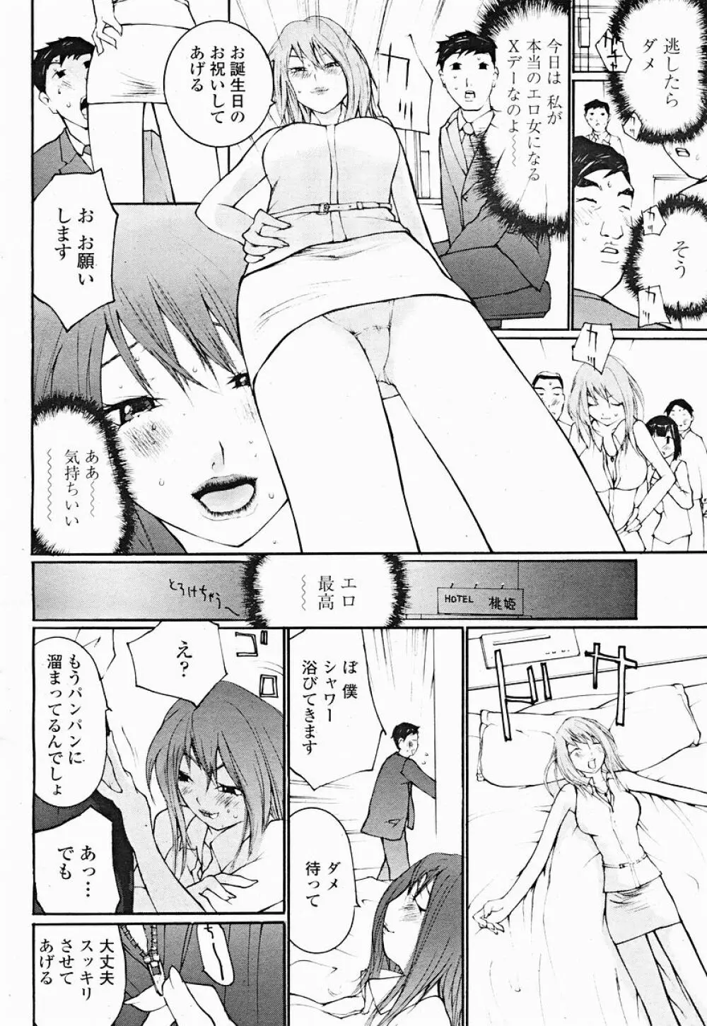 COMIC 桃姫 2004年12月号 462ページ