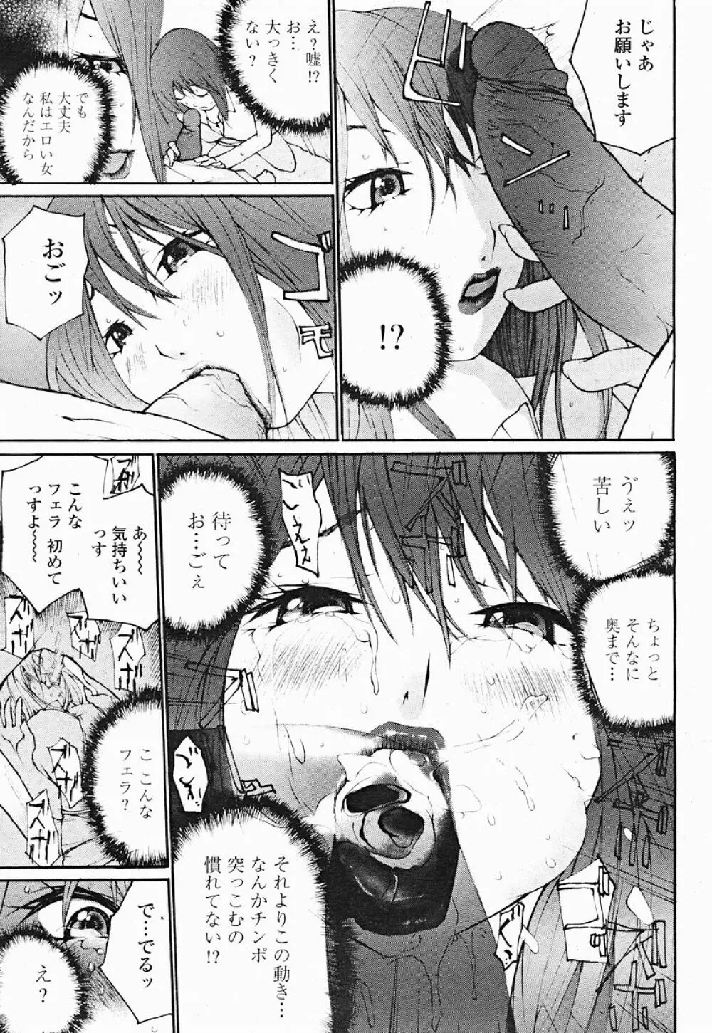 COMIC 桃姫 2004年12月号 463ページ