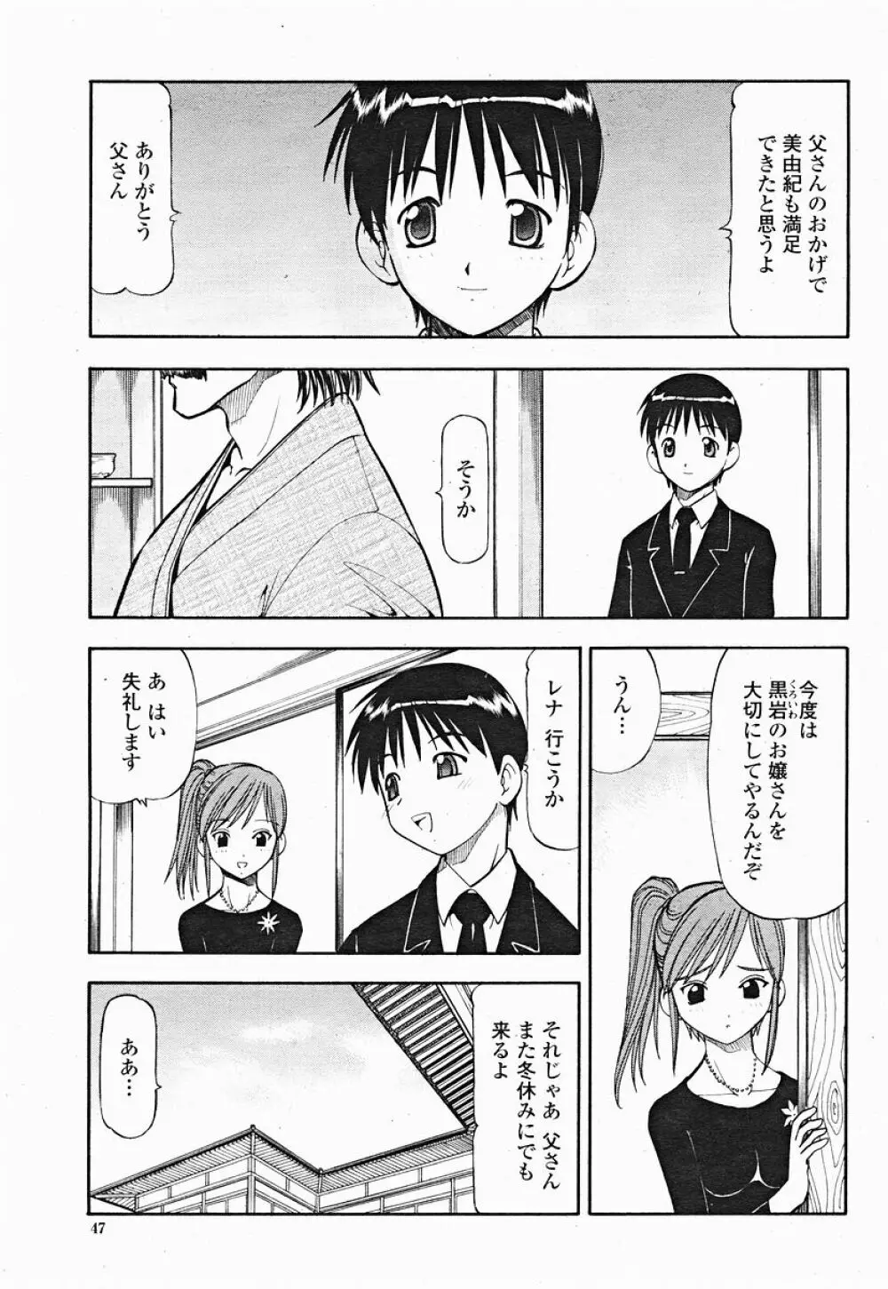COMIC 桃姫 2004年12月号 47ページ