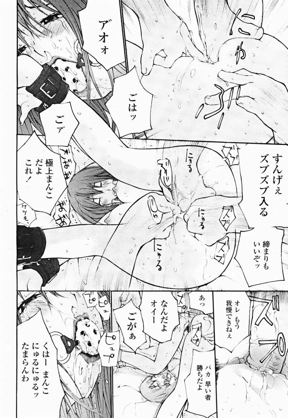 COMIC 桃姫 2004年12月号 470ページ