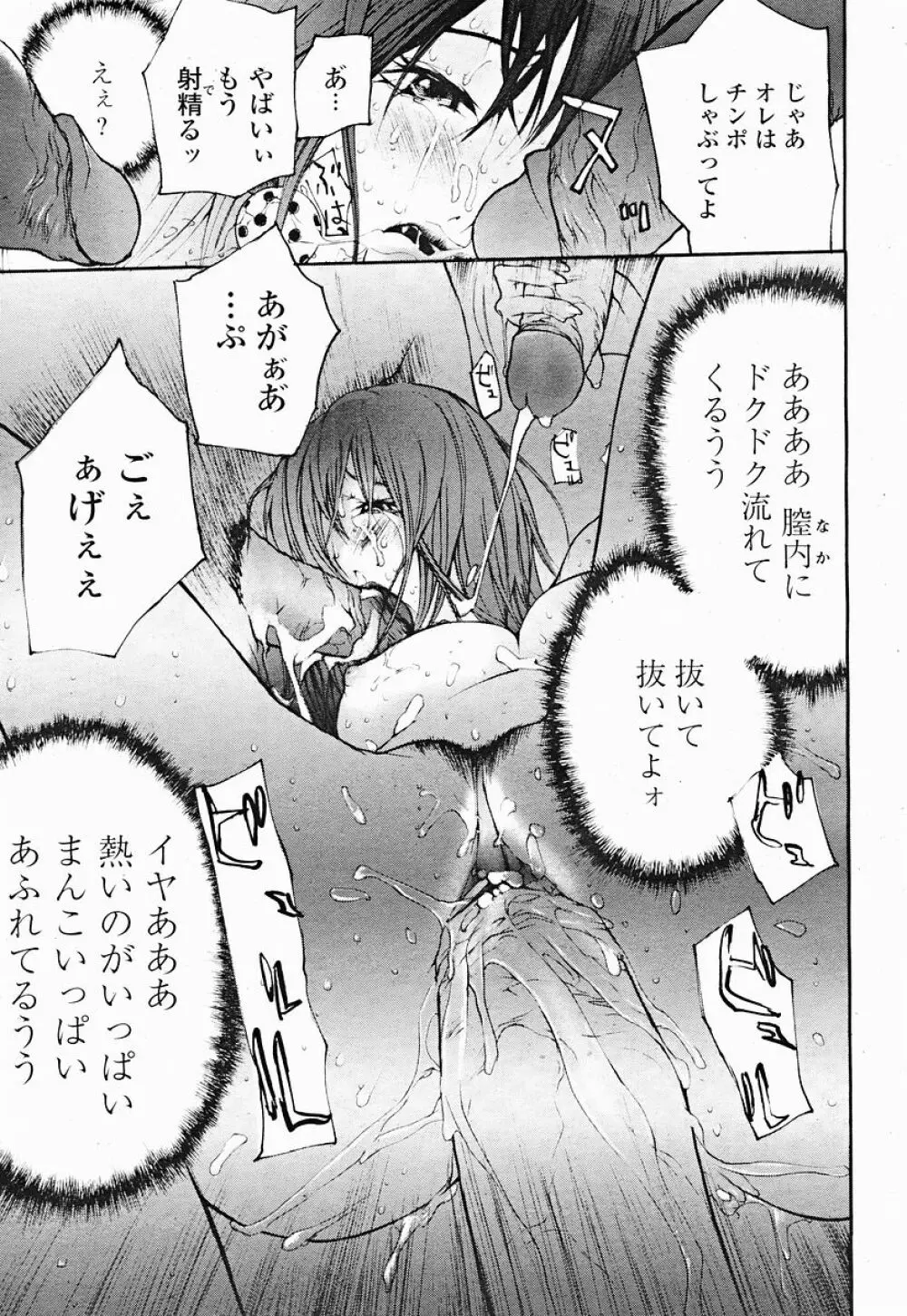 COMIC 桃姫 2004年12月号 471ページ