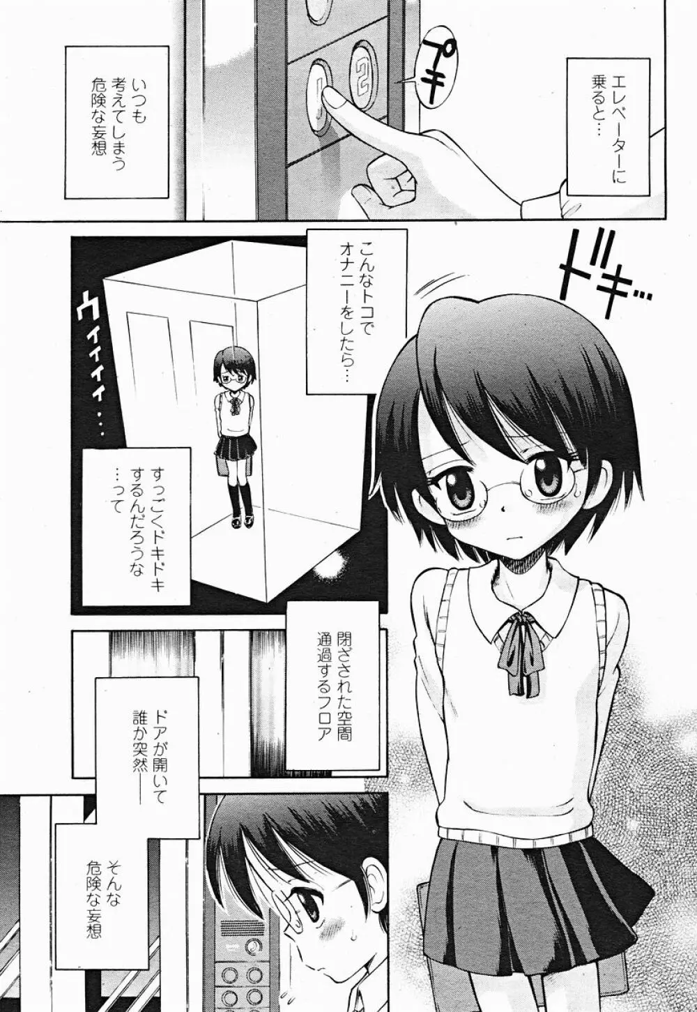 COMIC 桃姫 2004年12月号 473ページ