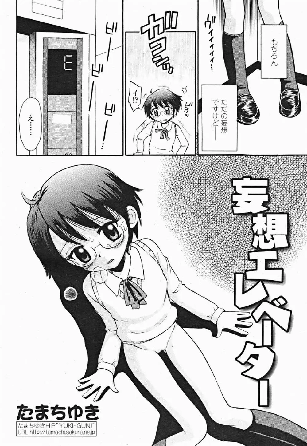 COMIC 桃姫 2004年12月号 474ページ
