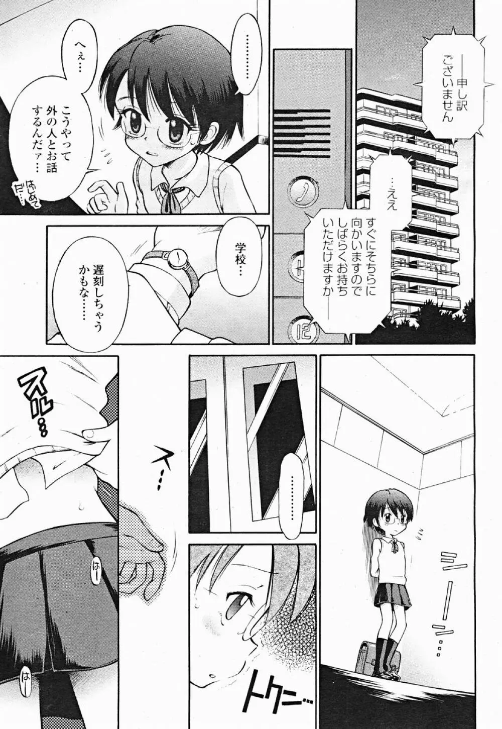 COMIC 桃姫 2004年12月号 475ページ
