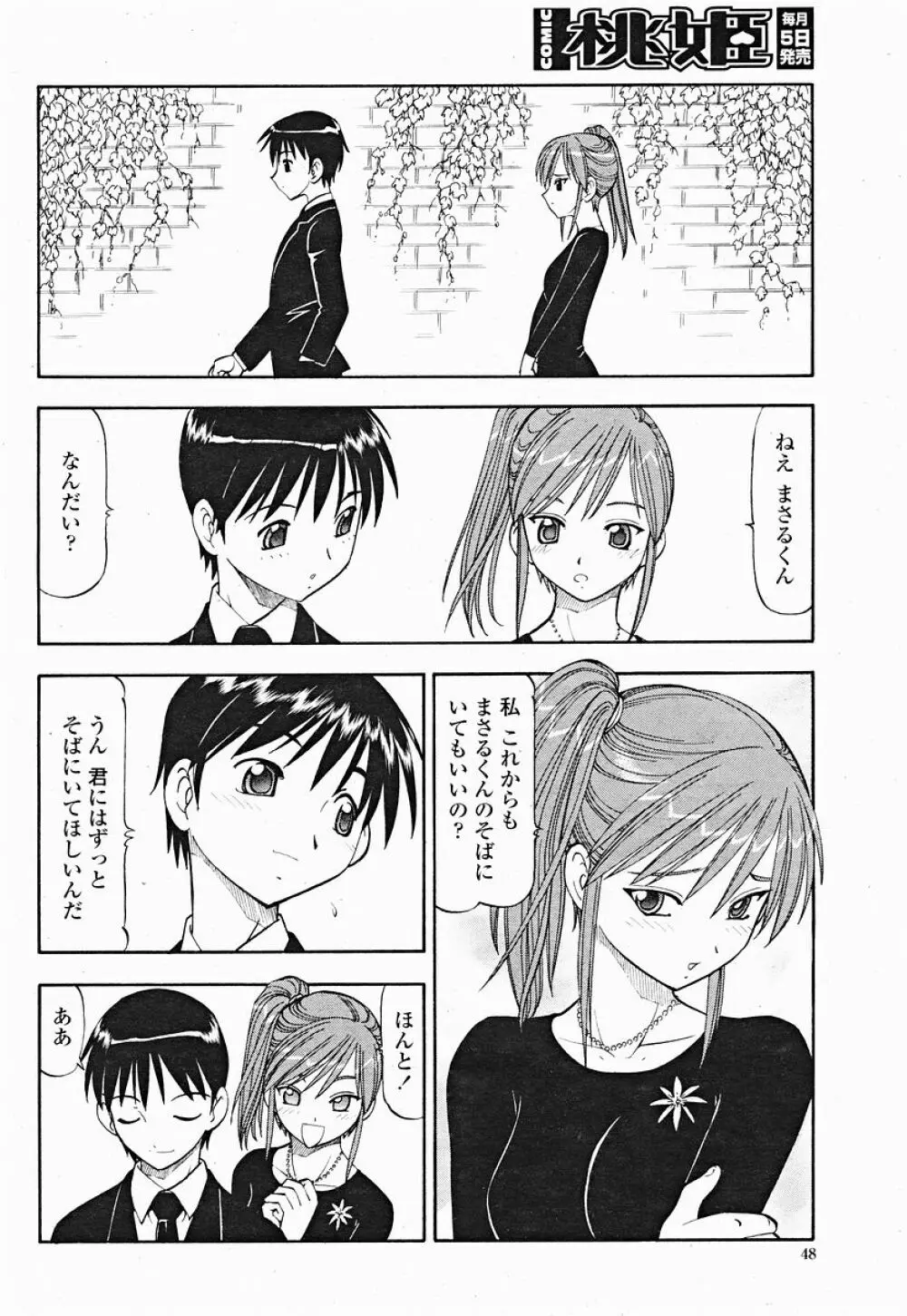 COMIC 桃姫 2004年12月号 48ページ