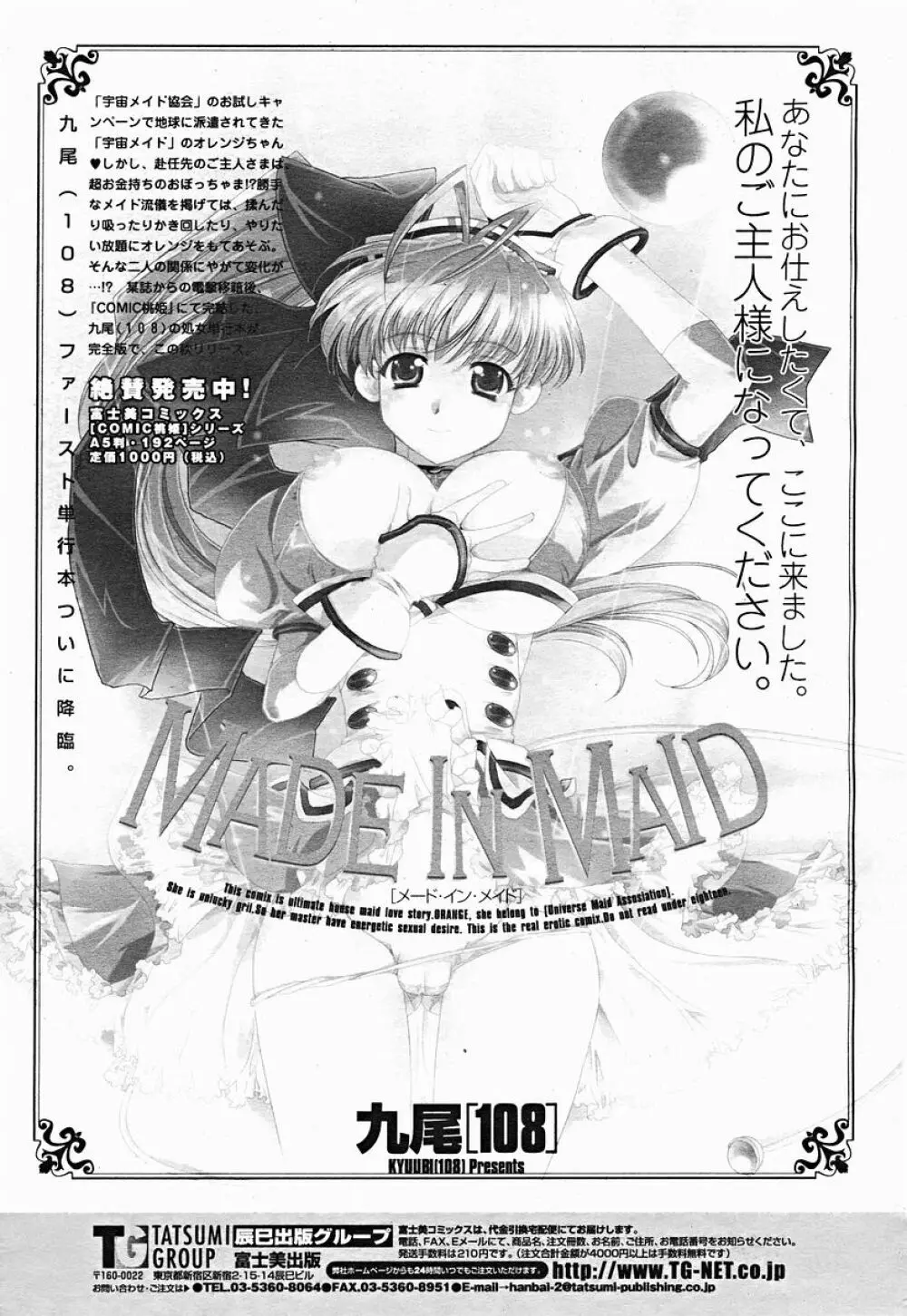 COMIC 桃姫 2004年12月号 489ページ