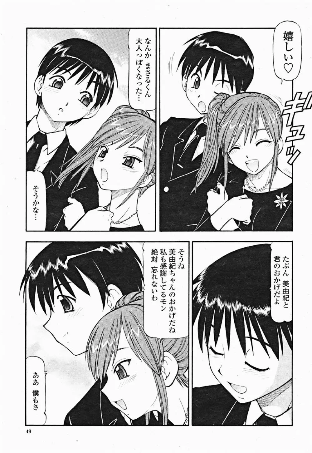 COMIC 桃姫 2004年12月号 49ページ