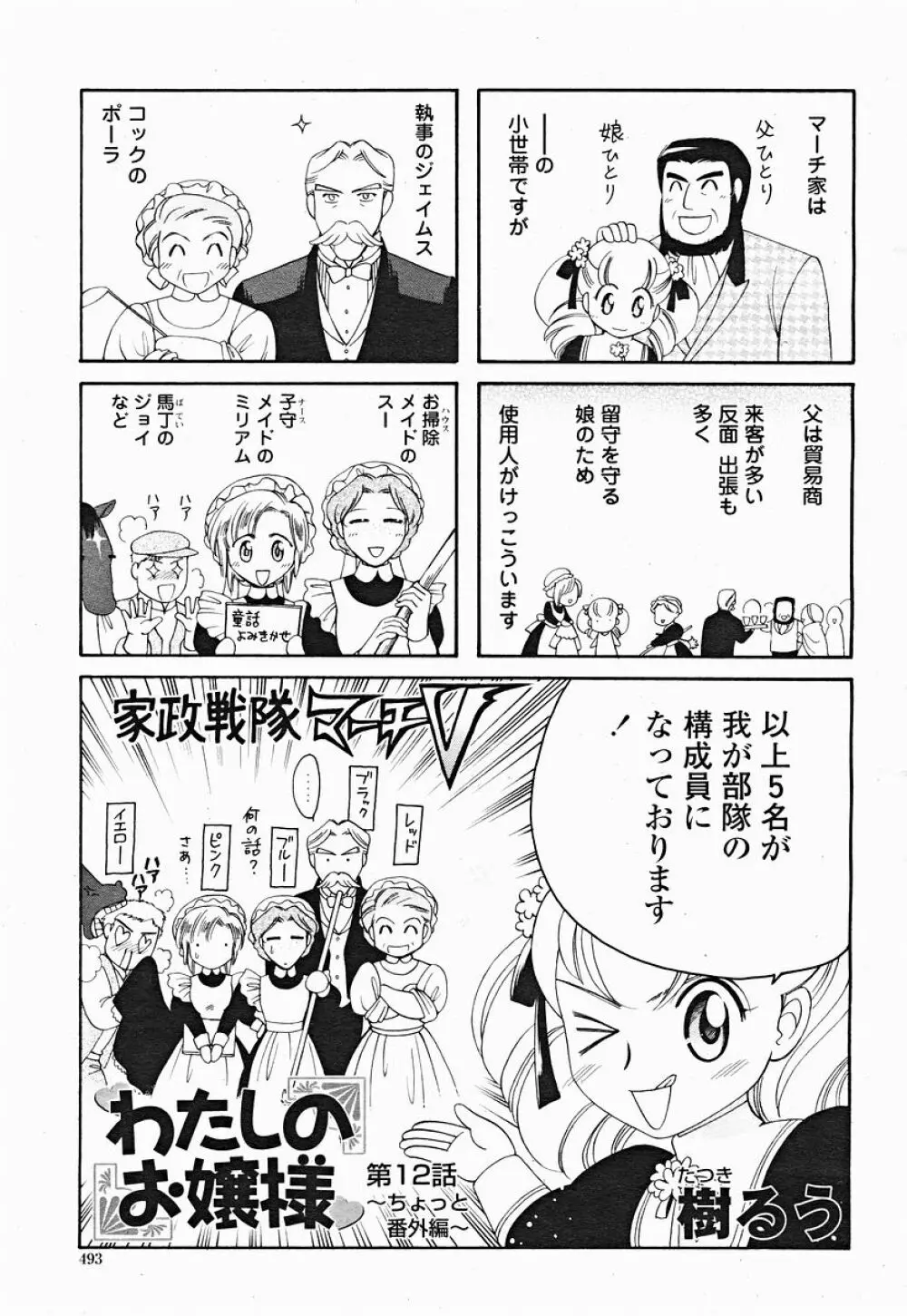 COMIC 桃姫 2004年12月号 493ページ